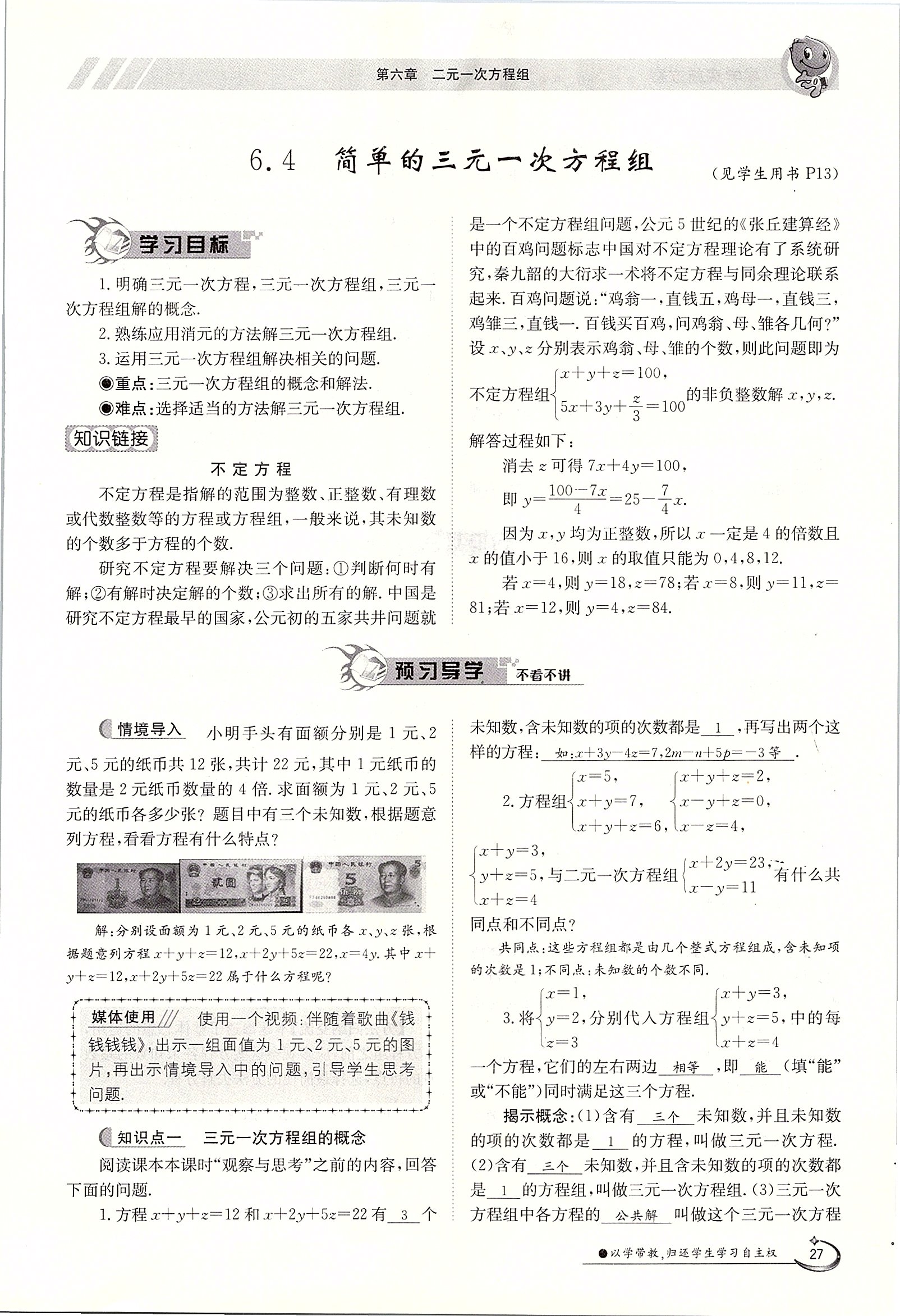 2020年金太陽導(dǎo)學(xué)案七年級數(shù)學(xué)下冊冀教版 第27頁