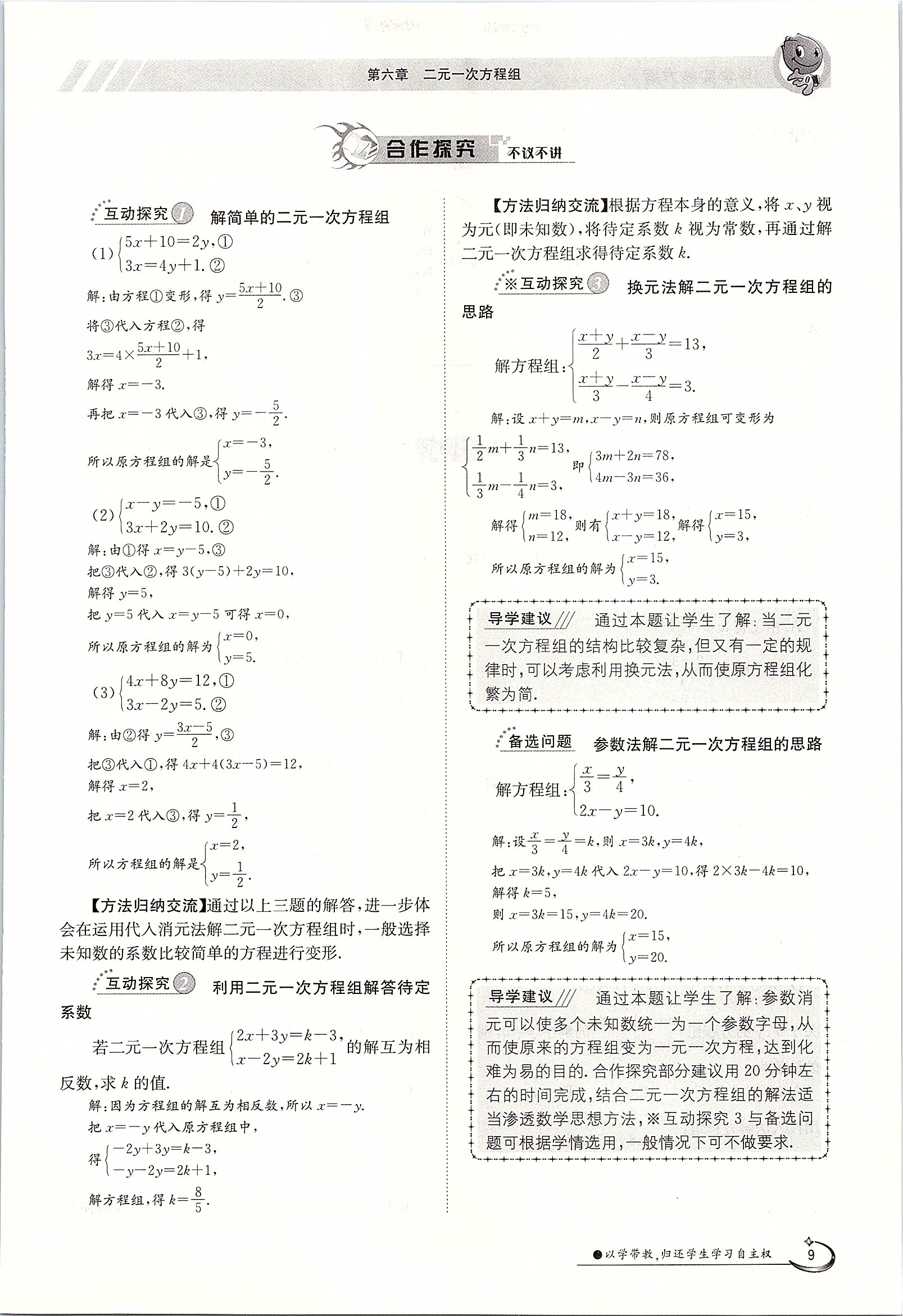 2020年金太陽導(dǎo)學(xué)案七年級(jí)數(shù)學(xué)下冊(cè)冀教版 第9頁