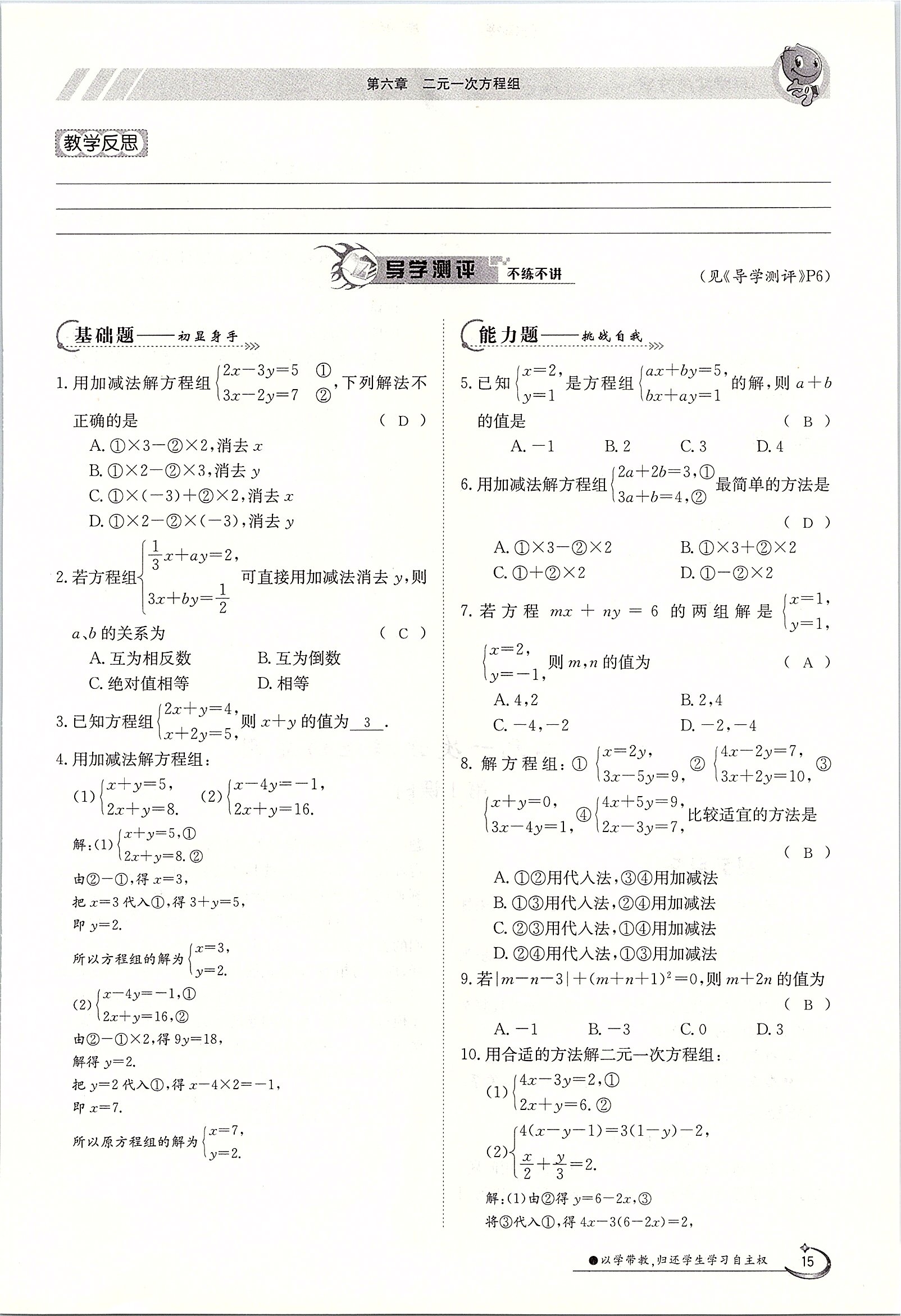 2020年金太陽(yáng)導(dǎo)學(xué)案七年級(jí)數(shù)學(xué)下冊(cè)冀教版 第15頁(yè)