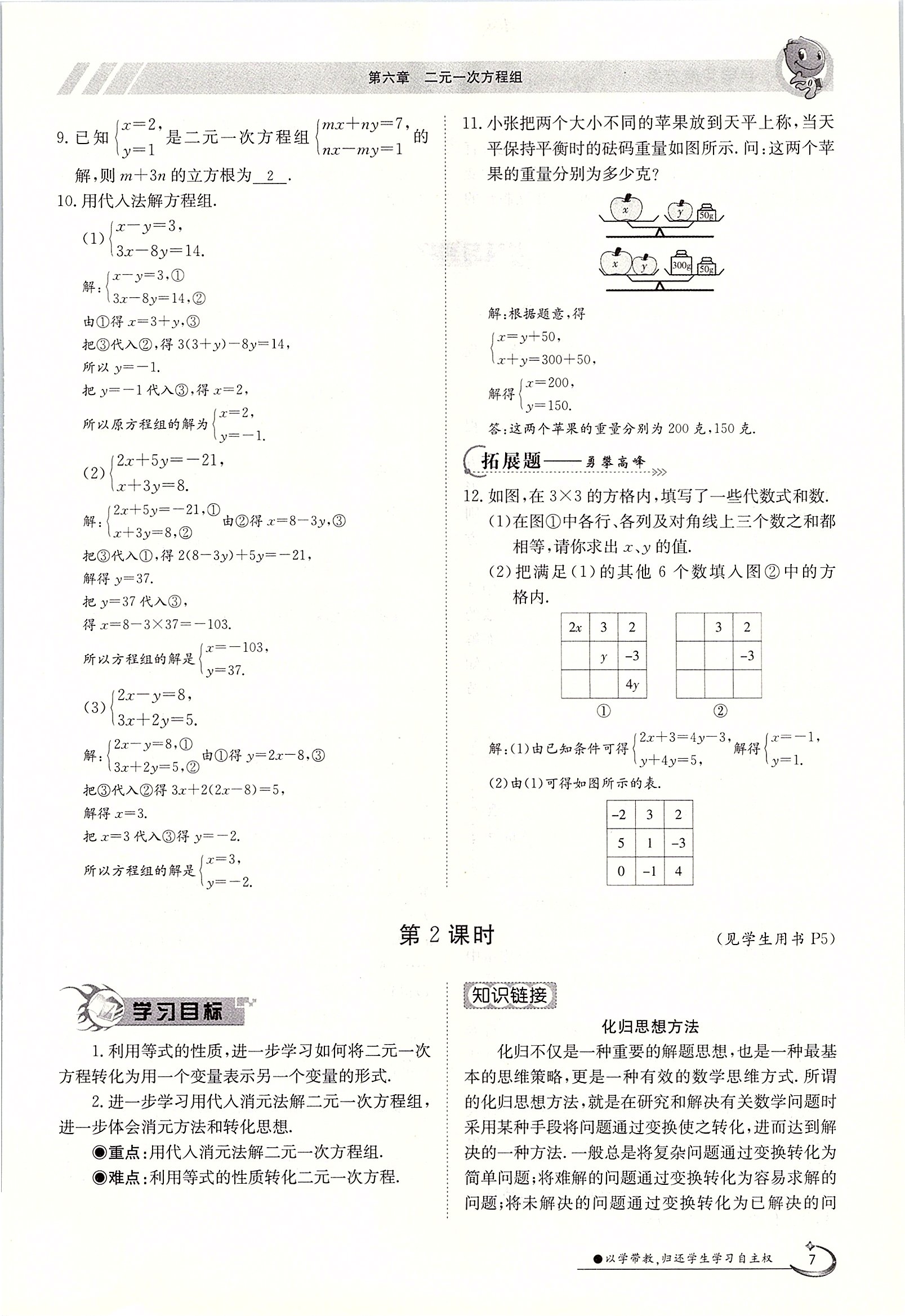 2020年金太陽導學案七年級數(shù)學下冊冀教版 第7頁