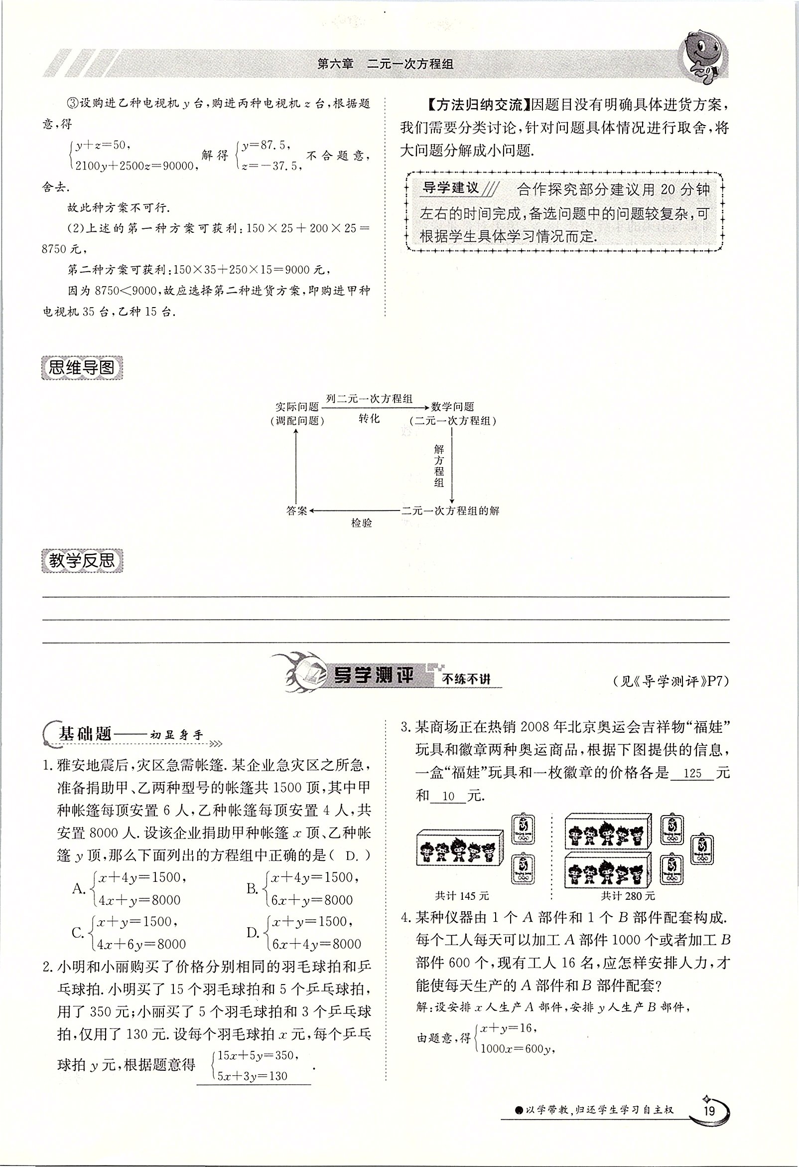 2020年金太陽導學案七年級數(shù)學下冊冀教版 第19頁