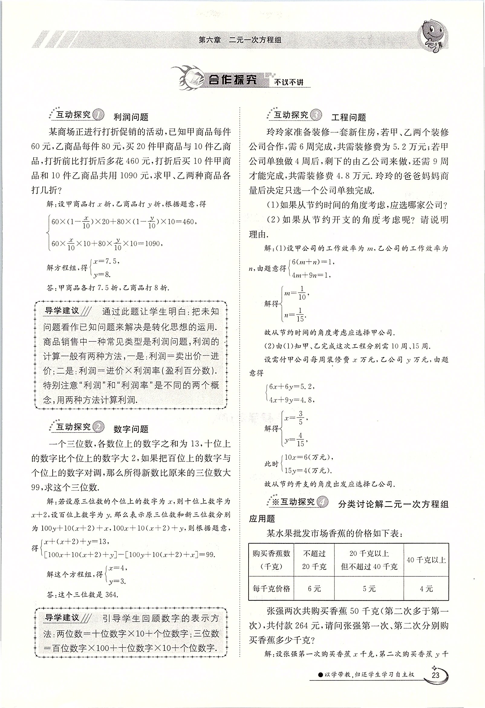 2020年金太陽導(dǎo)學(xué)案七年級數(shù)學(xué)下冊冀教版 第23頁