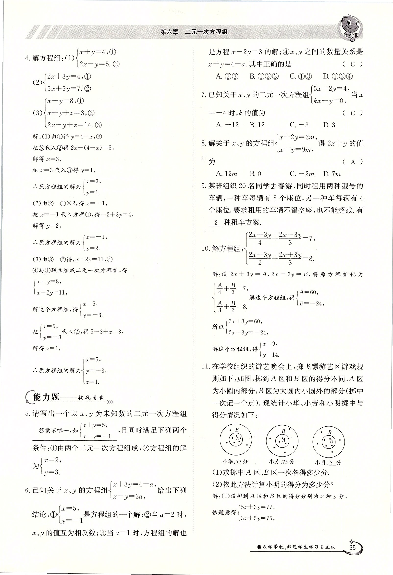 2020年金太陽導(dǎo)學(xué)案七年級數(shù)學(xué)下冊冀教版 第35頁