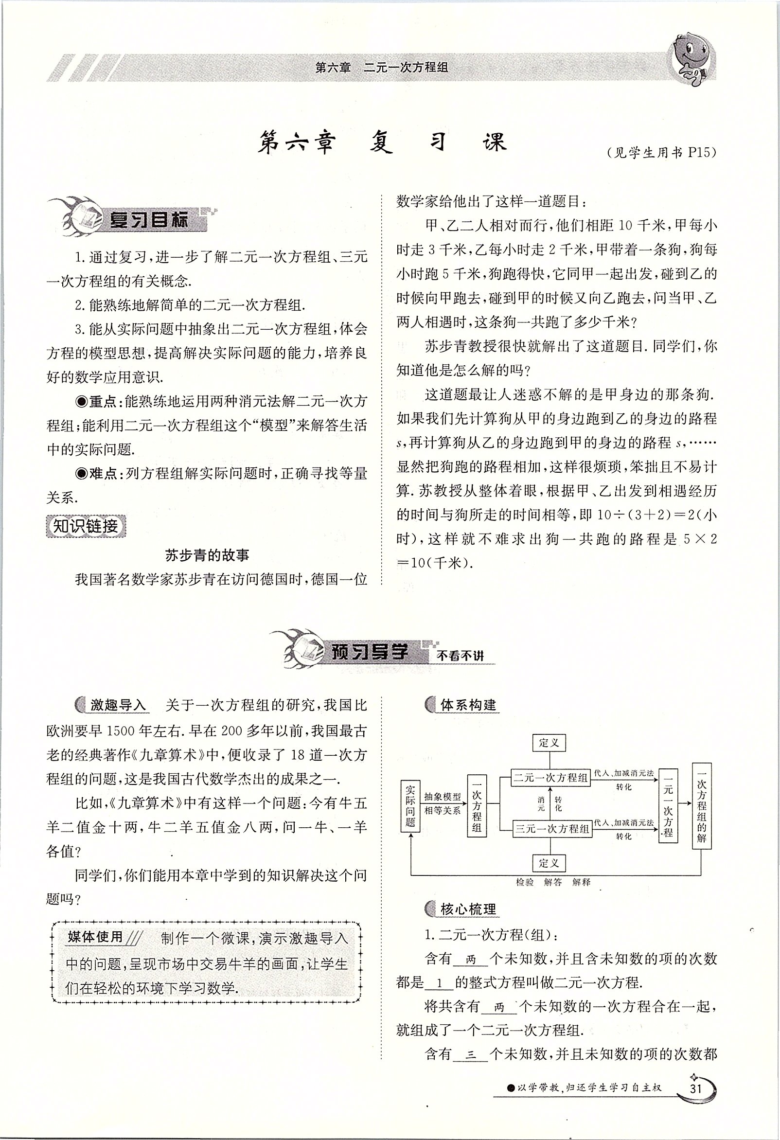 2020年金太陽(yáng)導(dǎo)學(xué)案七年級(jí)數(shù)學(xué)下冊(cè)冀教版 第31頁(yè)