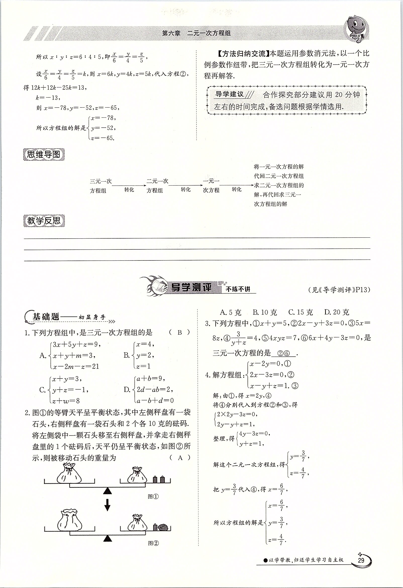 2020年金太陽(yáng)導(dǎo)學(xué)案七年級(jí)數(shù)學(xué)下冊(cè)冀教版 第29頁(yè)