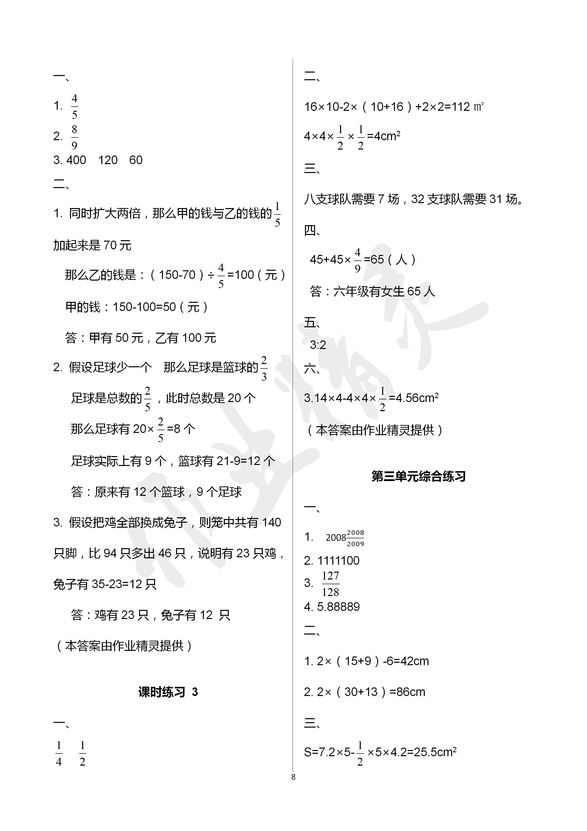 2020年新課程課堂同步練習(xí)冊六年級數(shù)學(xué)下冊蘇教版 第8頁