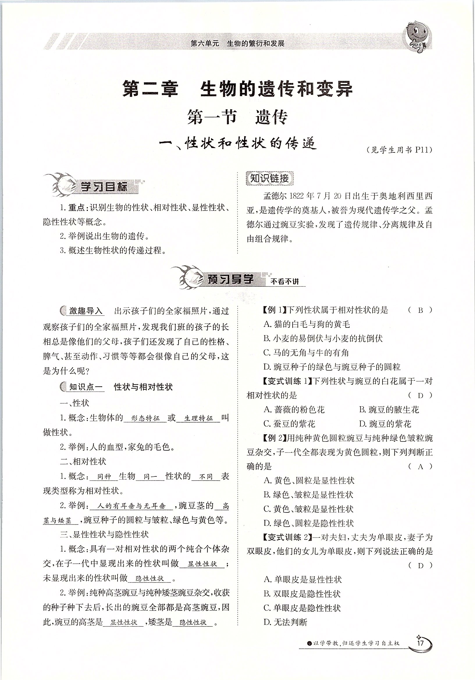 2020年金太陽導(dǎo)學(xué)測評八年級生物下冊冀少版 第17頁