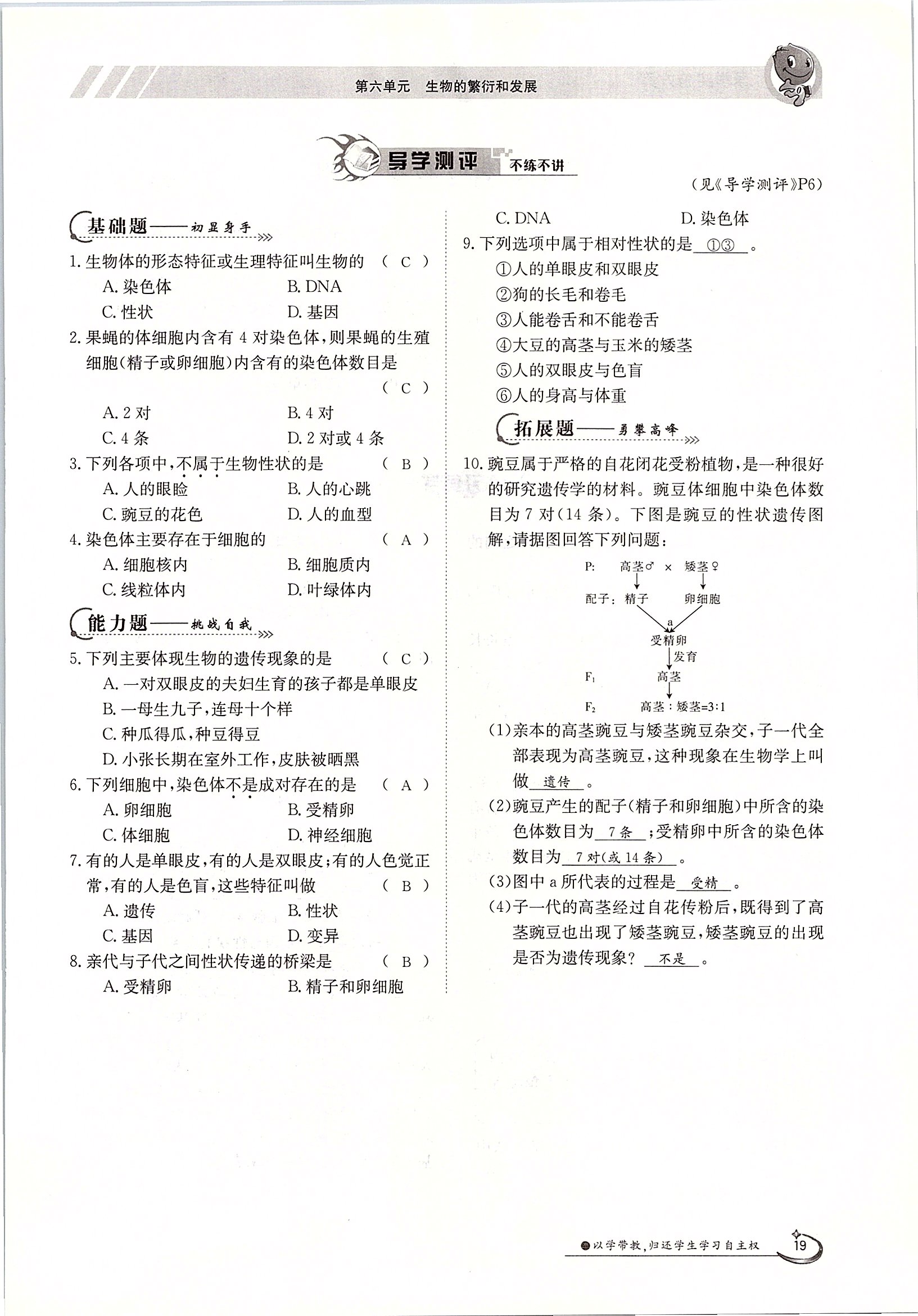 2020年金太陽(yáng)導(dǎo)學(xué)測(cè)評(píng)八年級(jí)生物下冊(cè)冀少版 第19頁(yè)