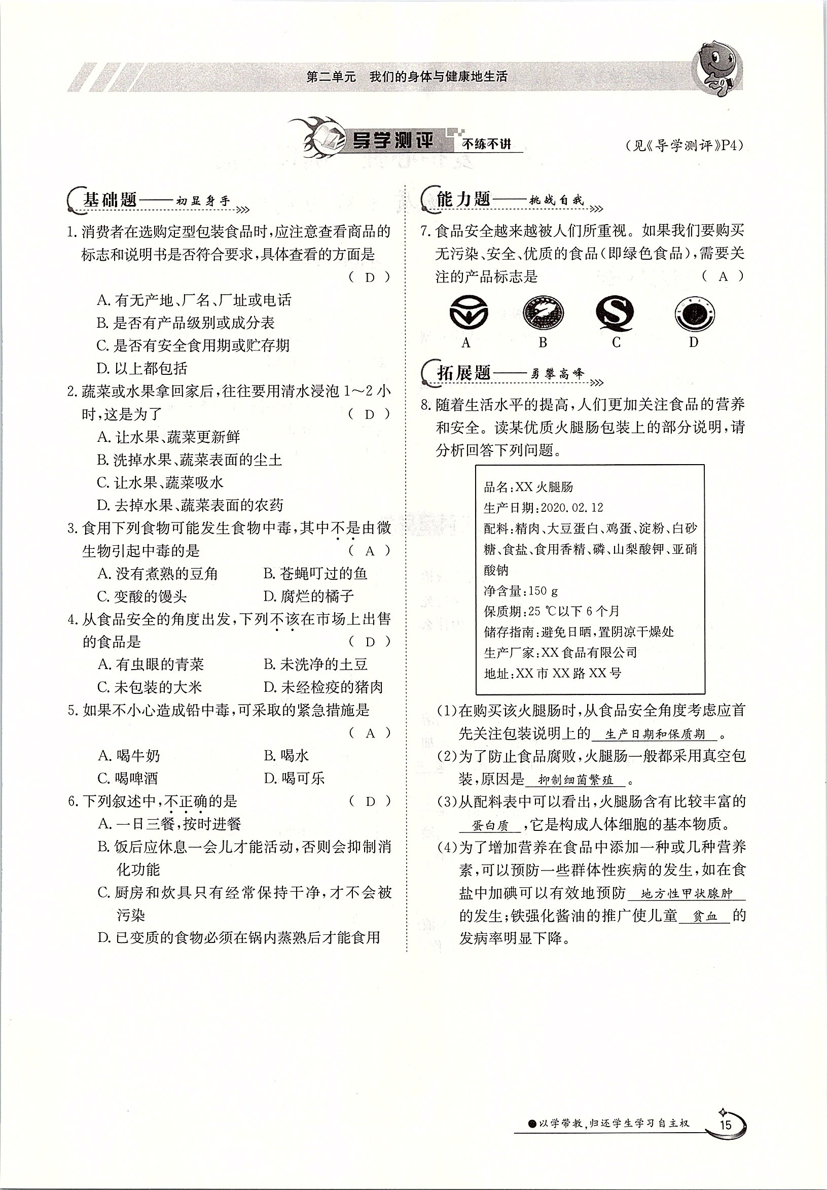 2020年金太陽導(dǎo)學(xué)案七年級生物下冊冀少版 第15頁