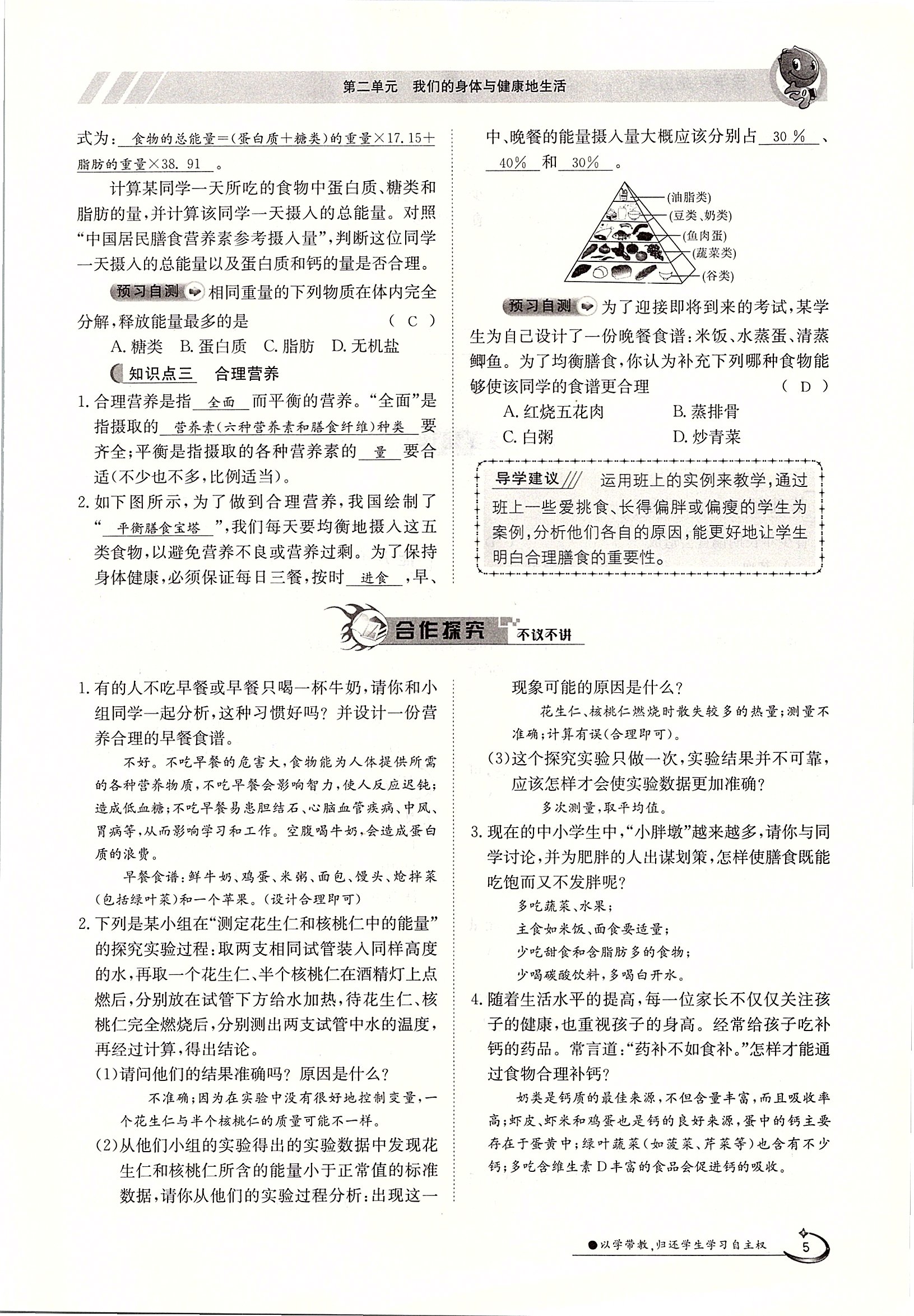 2020年金太陽導(dǎo)學(xué)案七年級生物下冊冀少版 第5頁