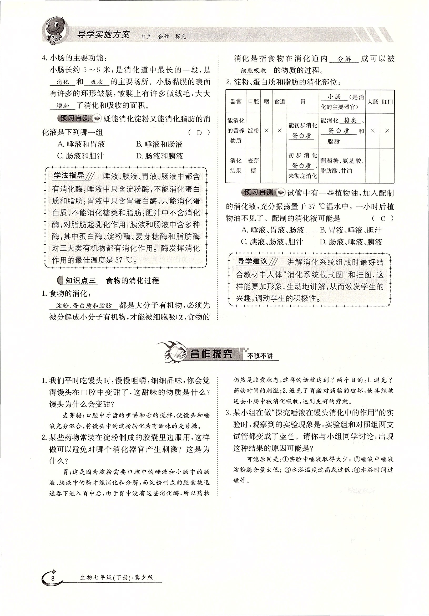 2020年金太陽導(dǎo)學(xué)案七年級生物下冊冀少版 第8頁