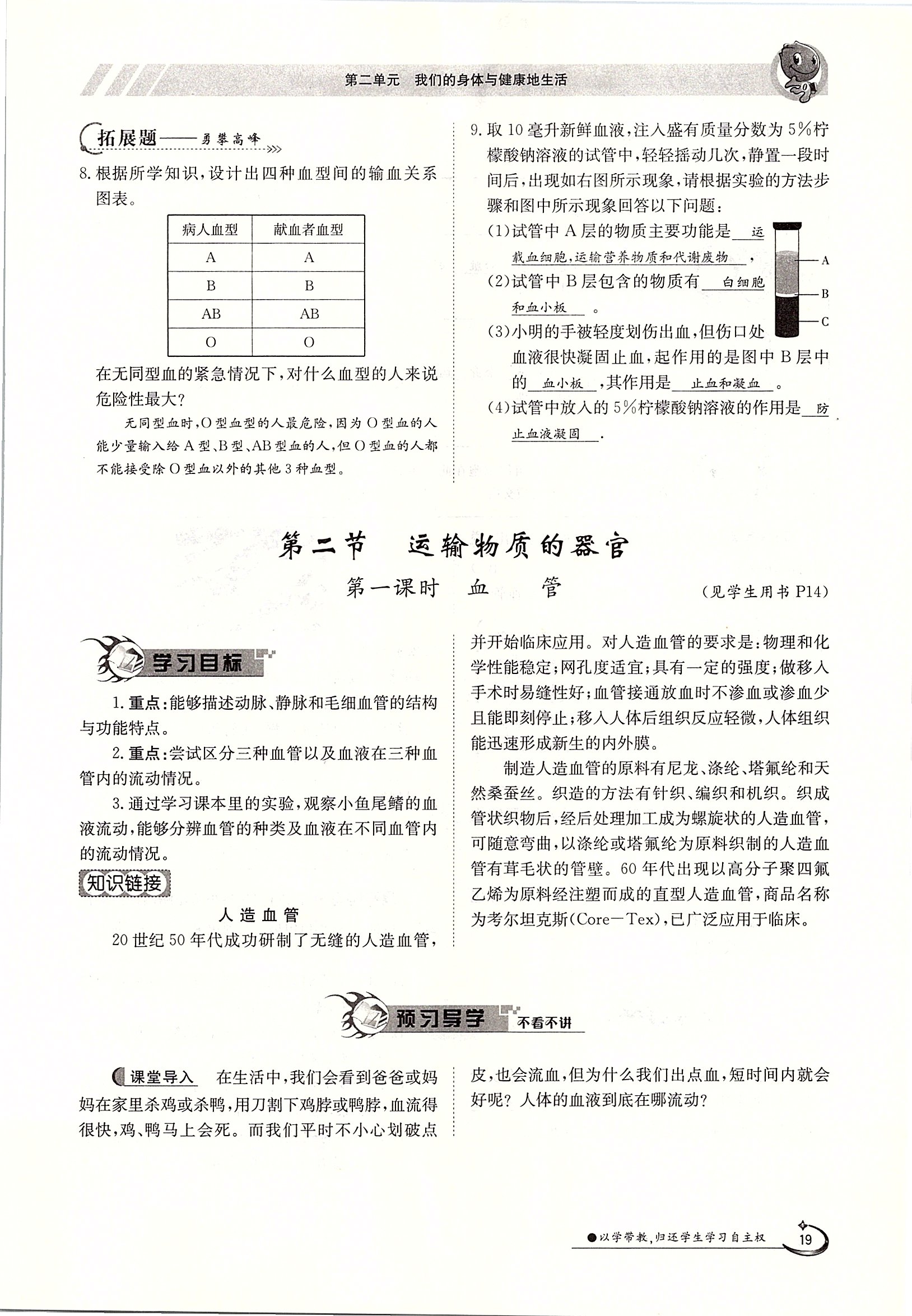 2020年金太陽導學案七年級生物下冊冀少版 第19頁