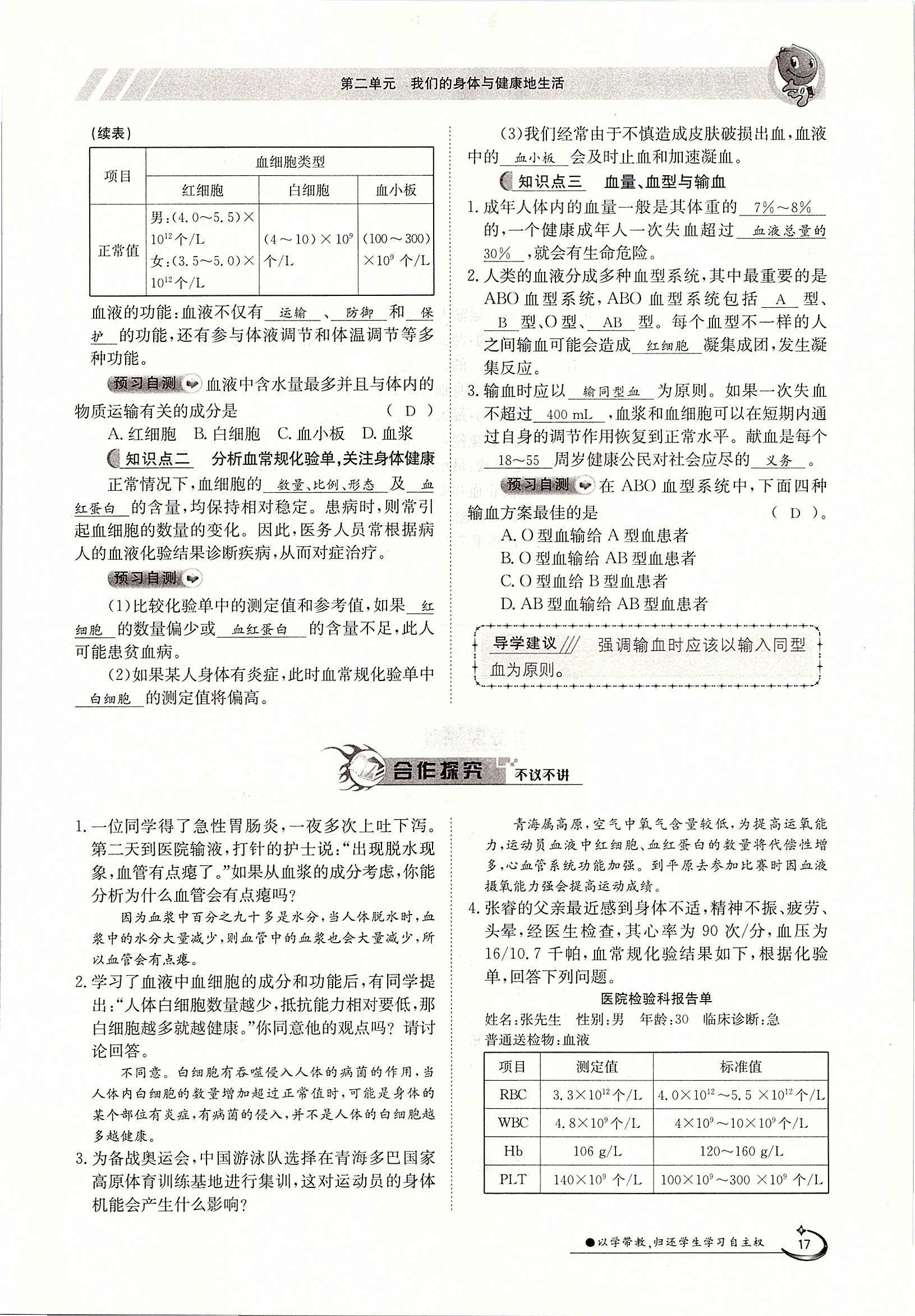 2020年金太陽導學案七年級生物下冊冀少版 第17頁