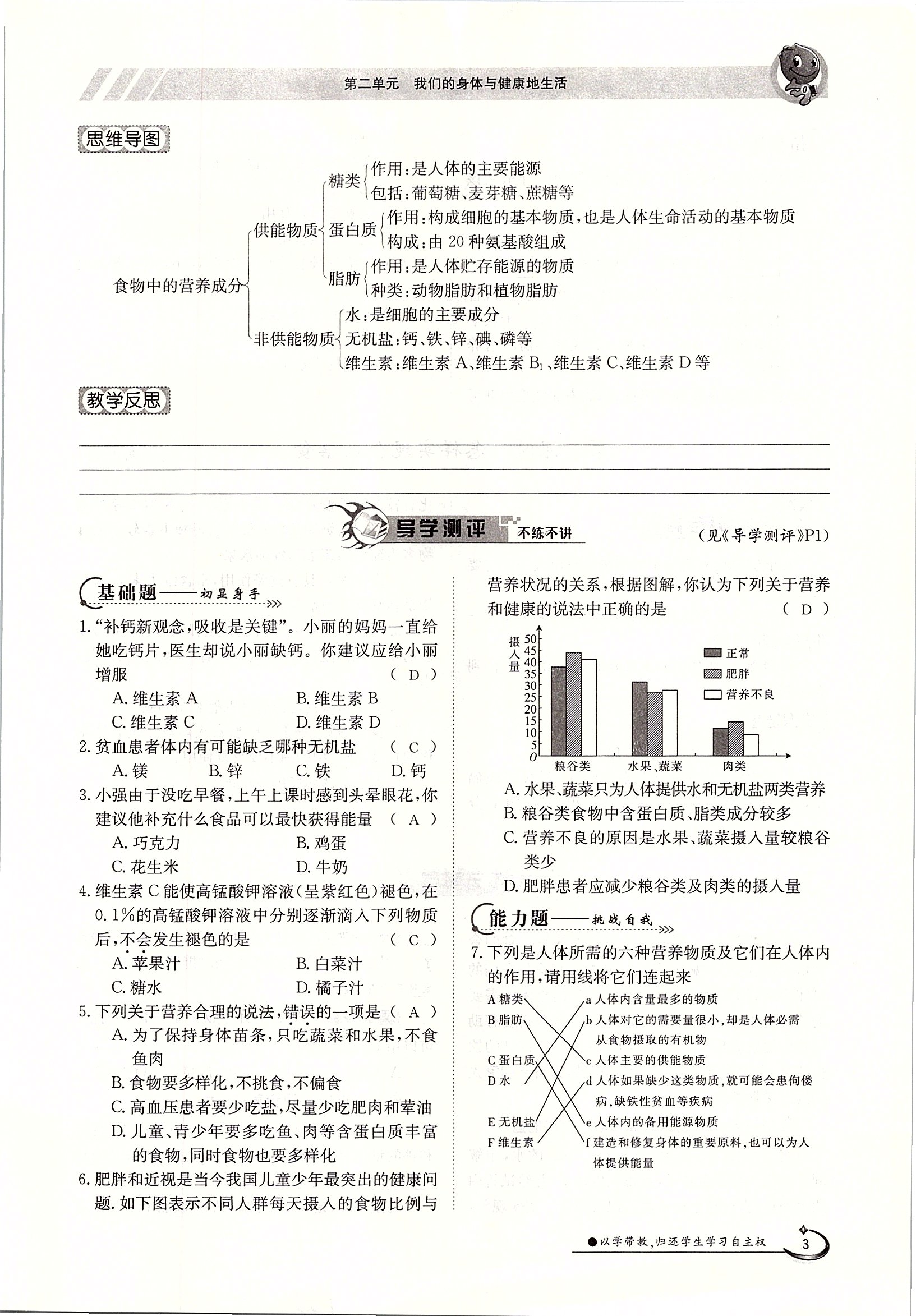 2020年金太陽導(dǎo)學(xué)案七年級生物下冊冀少版 第3頁