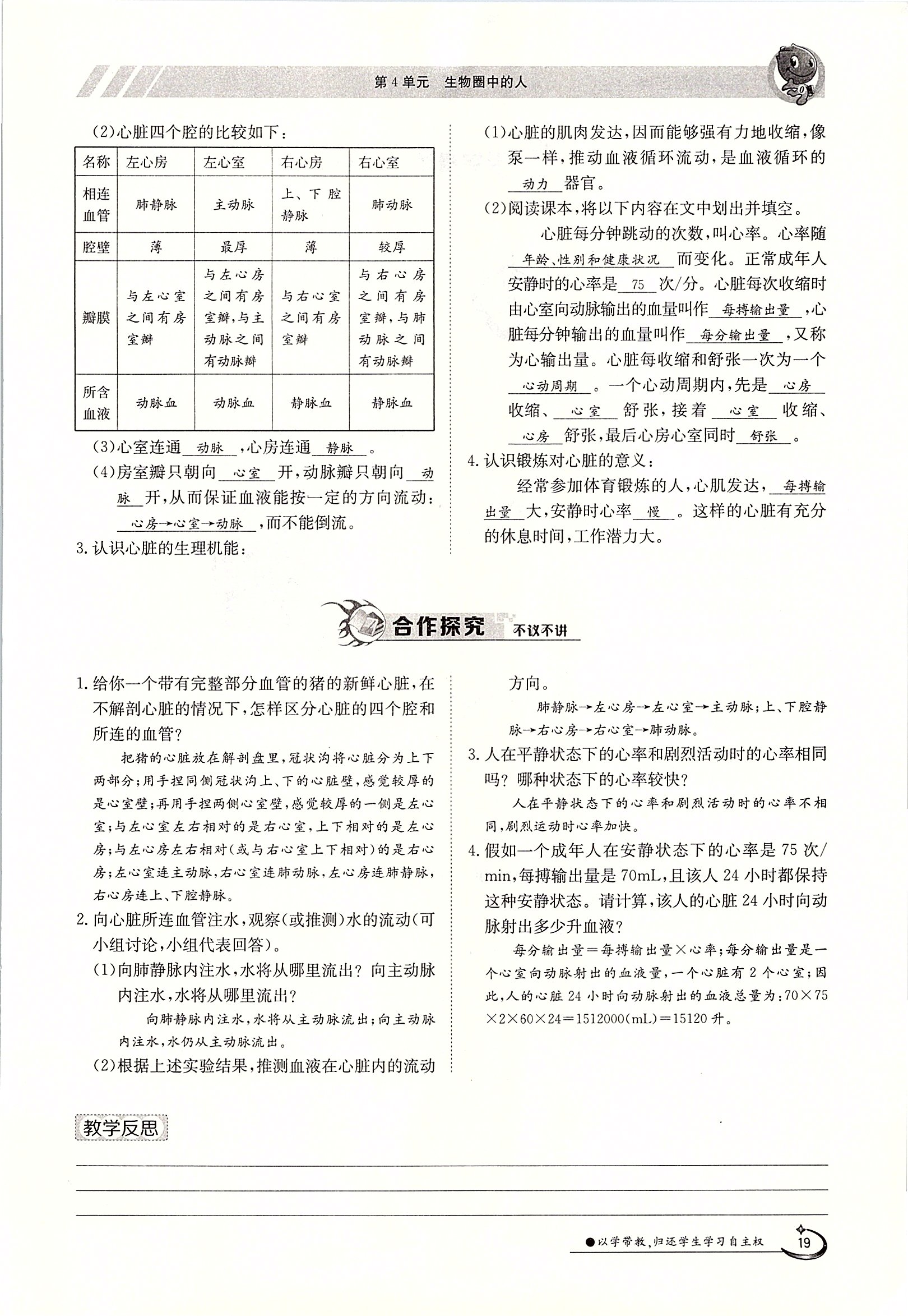 2020年金太陽導(dǎo)學(xué)案七年級生物下冊北師大版 第19頁