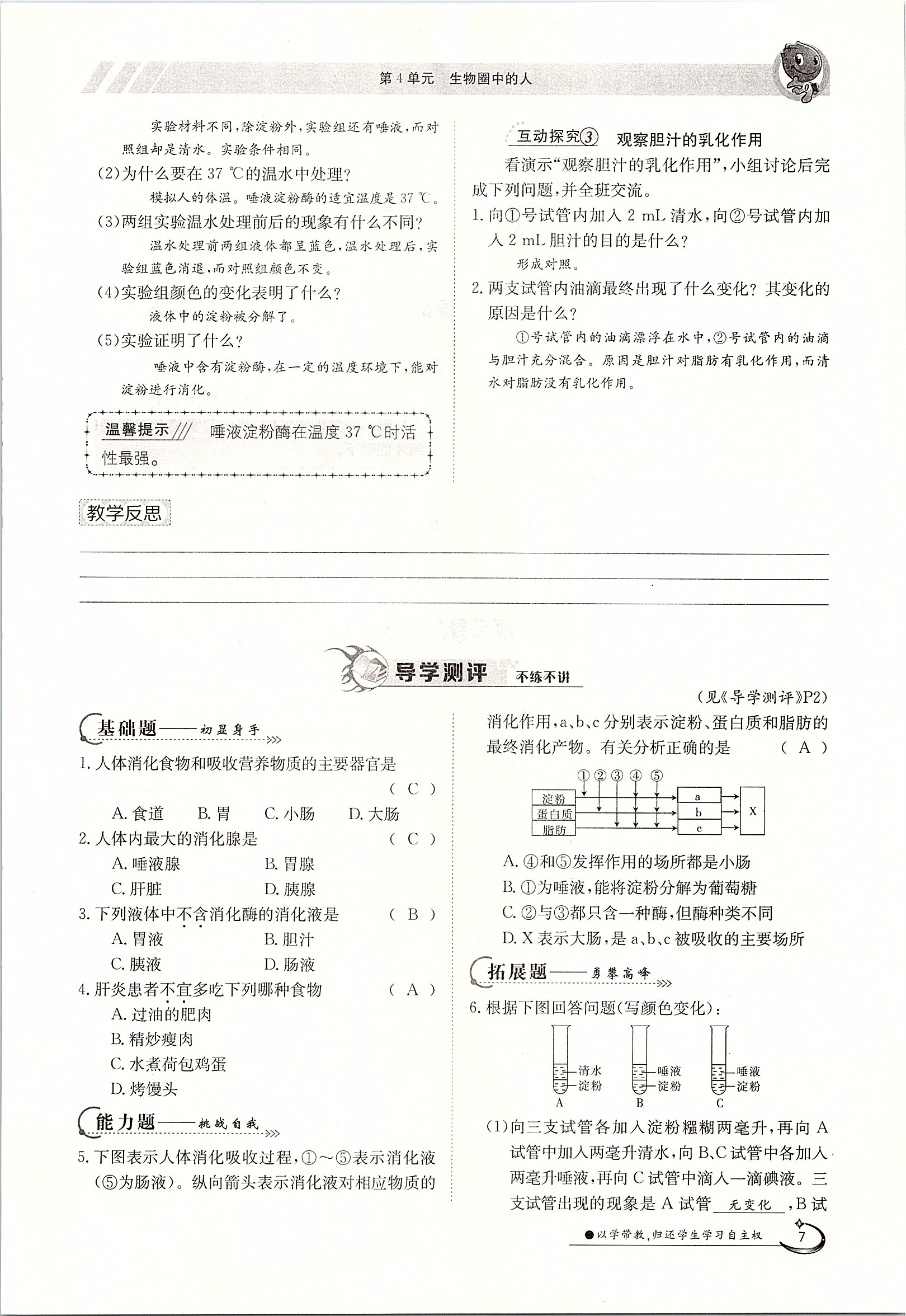 2020年金太陽(yáng)導(dǎo)學(xué)案七年級(jí)生物下冊(cè)北師大版 第7頁(yè)