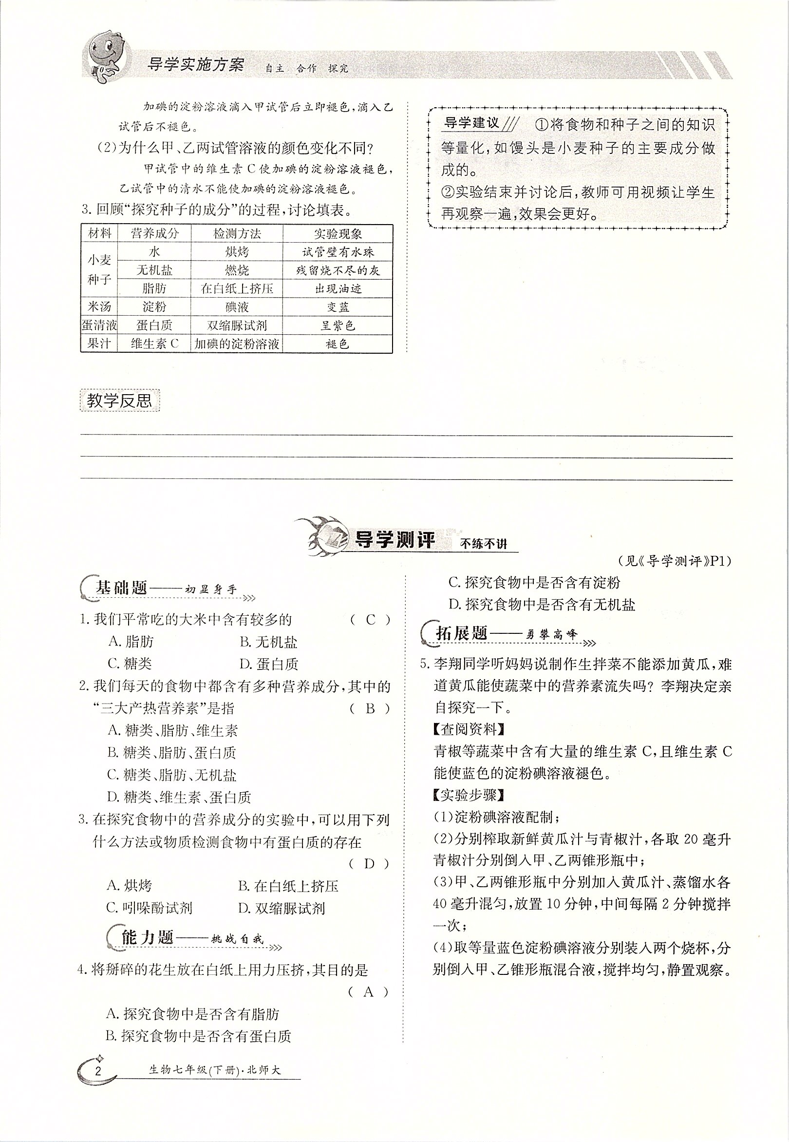 2020年金太陽導學案七年級生物下冊北師大版 第2頁