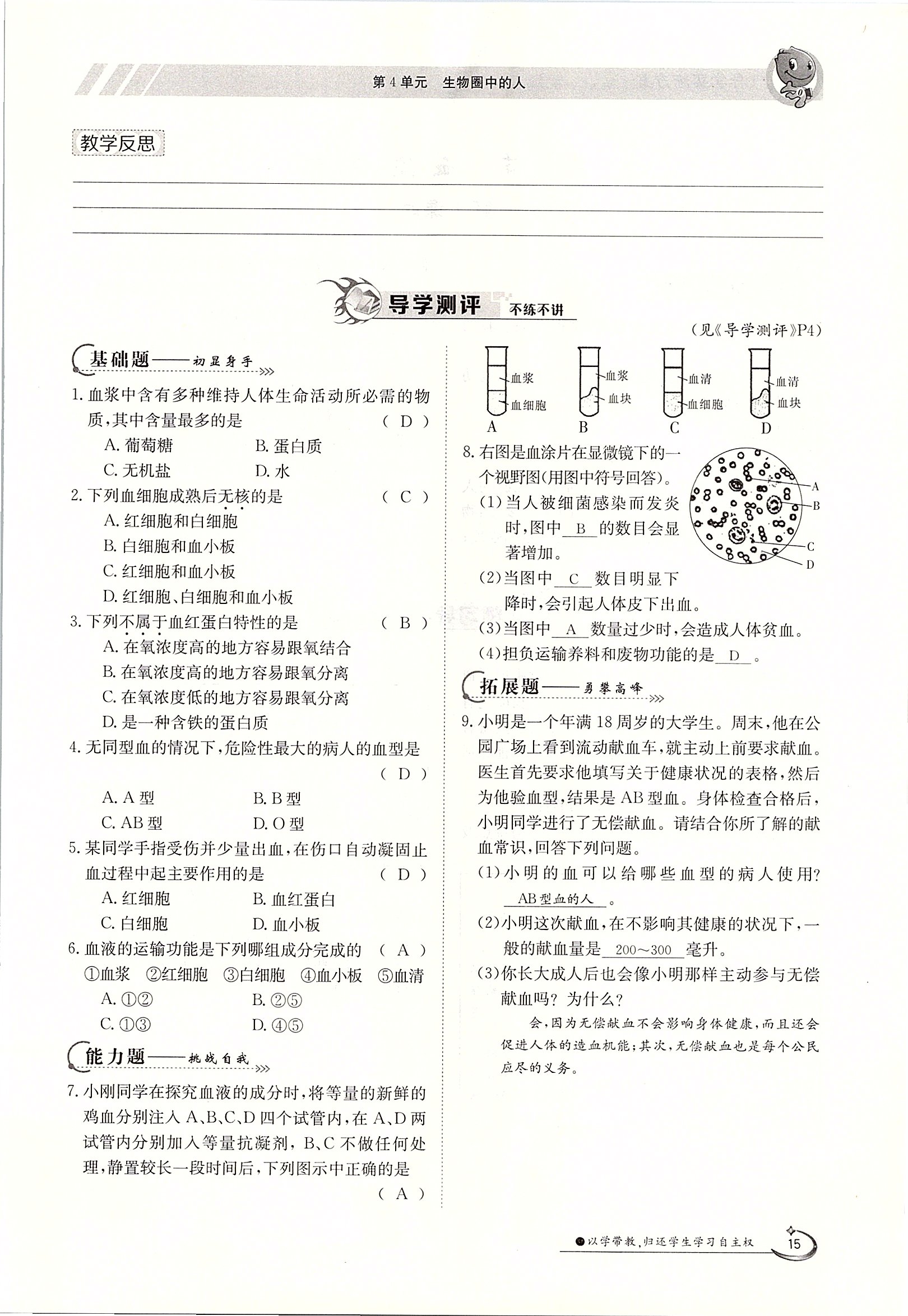 2020年金太陽導(dǎo)學(xué)案七年級生物下冊北師大版 第15頁