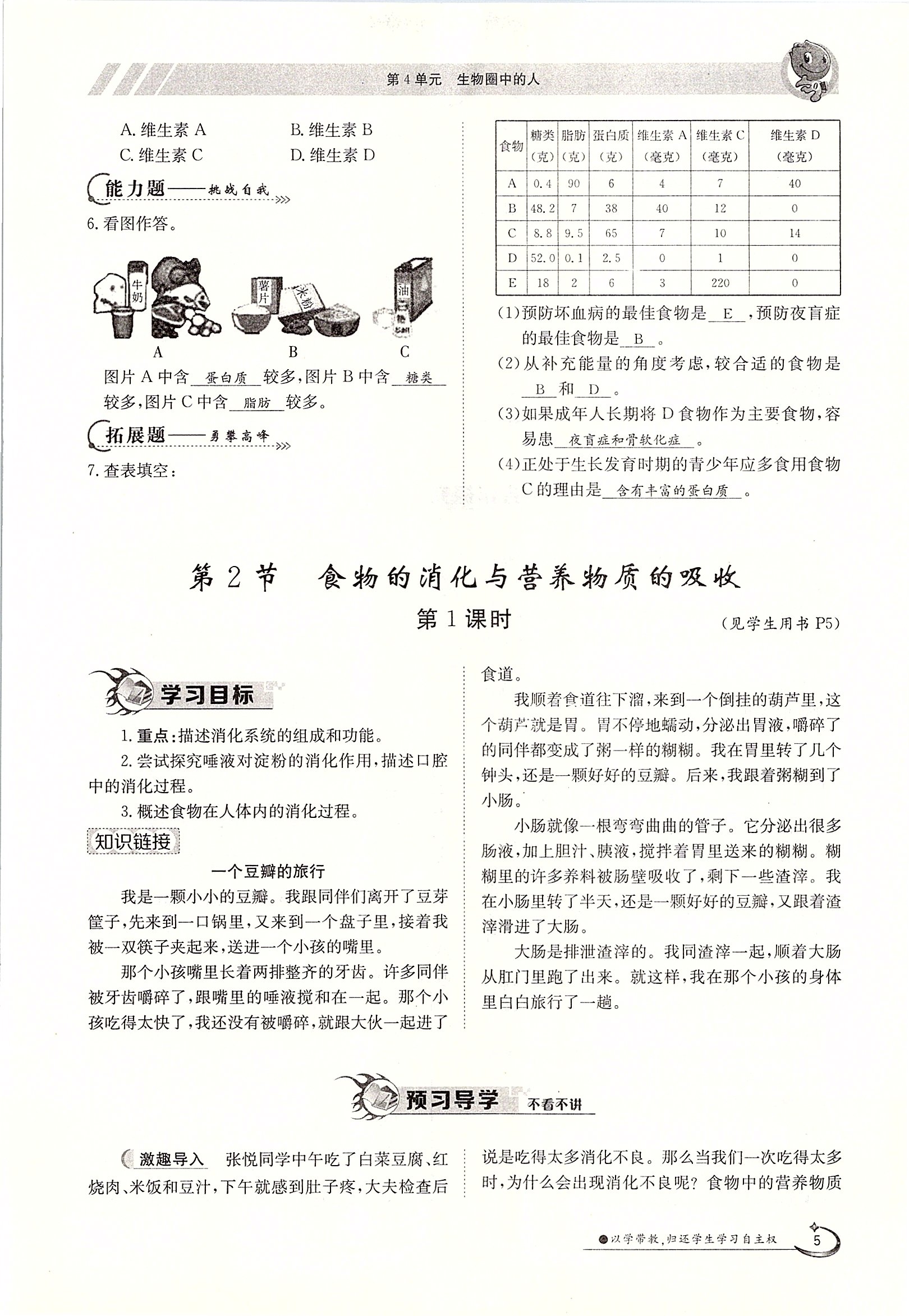 2020年金太陽導(dǎo)學(xué)案七年級生物下冊北師大版 第5頁