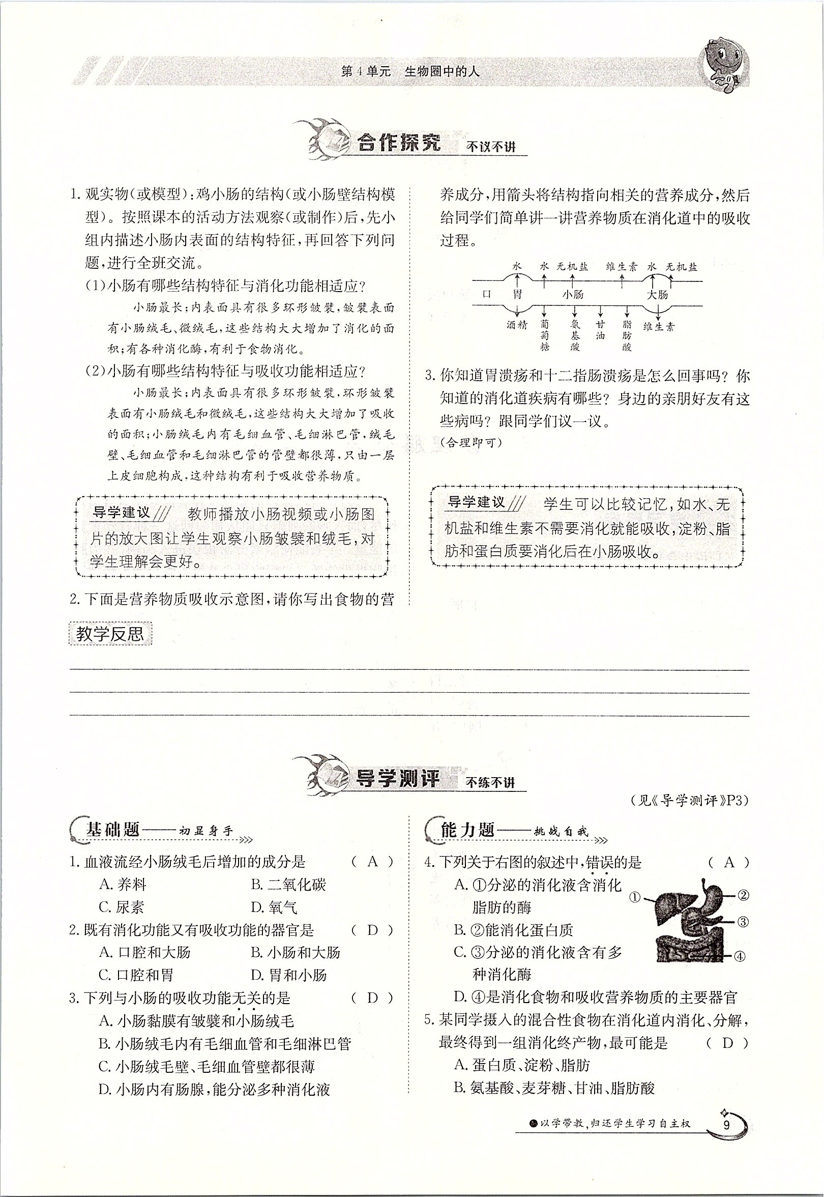 2020年金太陽導(dǎo)學(xué)案七年級生物下冊北師大版 第9頁