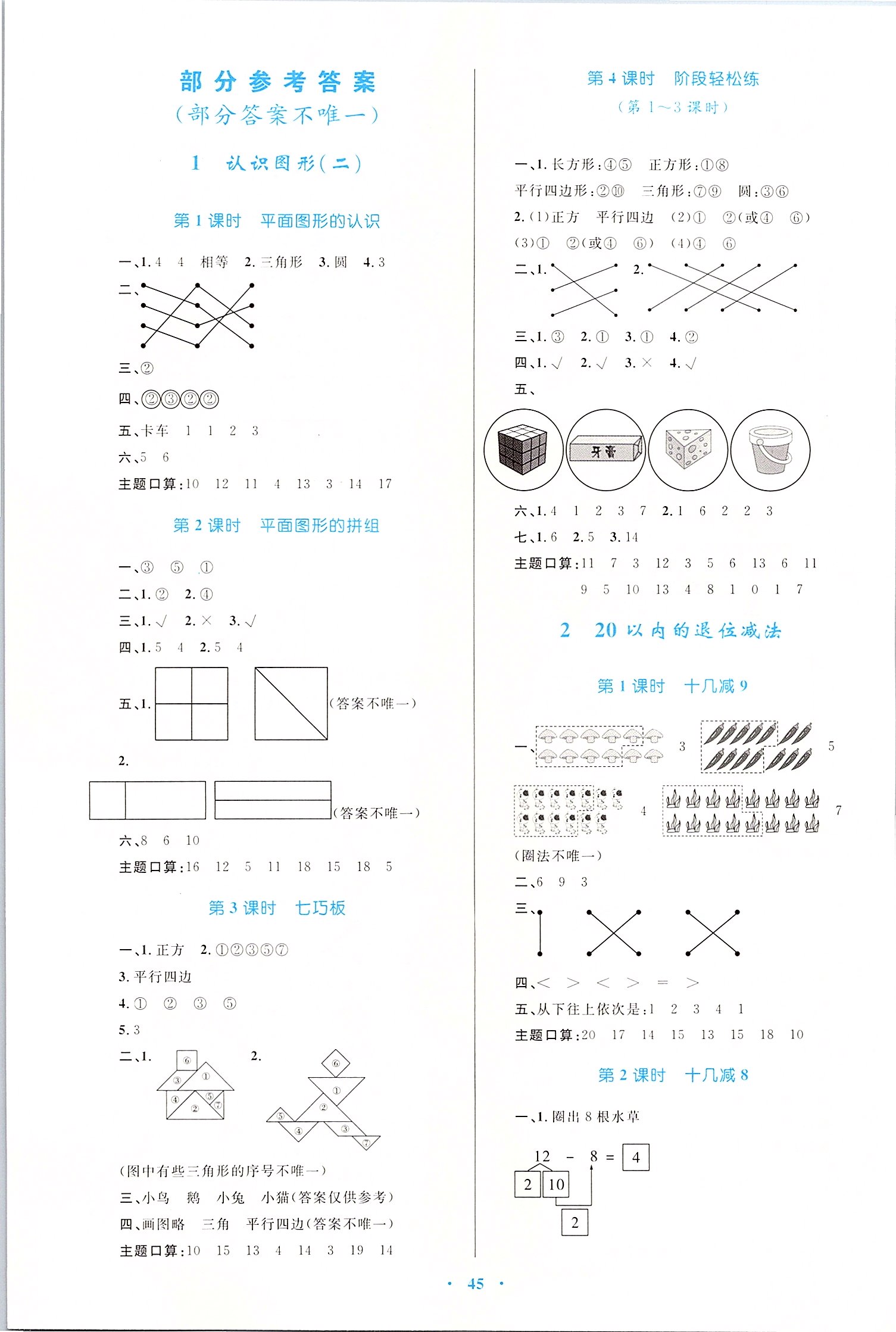 2020年小學同步學習目標與檢測一年級數(shù)學下冊人教版 第1頁