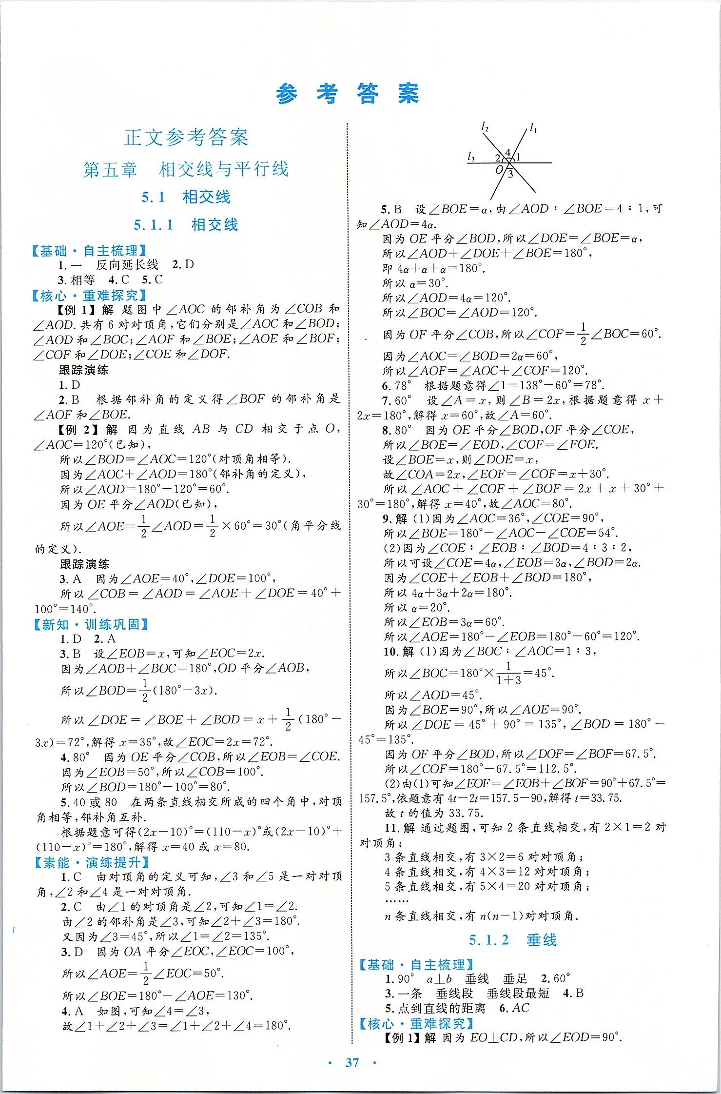 2020年初中同步學(xué)習(xí)目標(biāo)與檢測(cè)七年級(jí)數(shù)學(xué)下冊(cè)人教版 第1頁(yè)