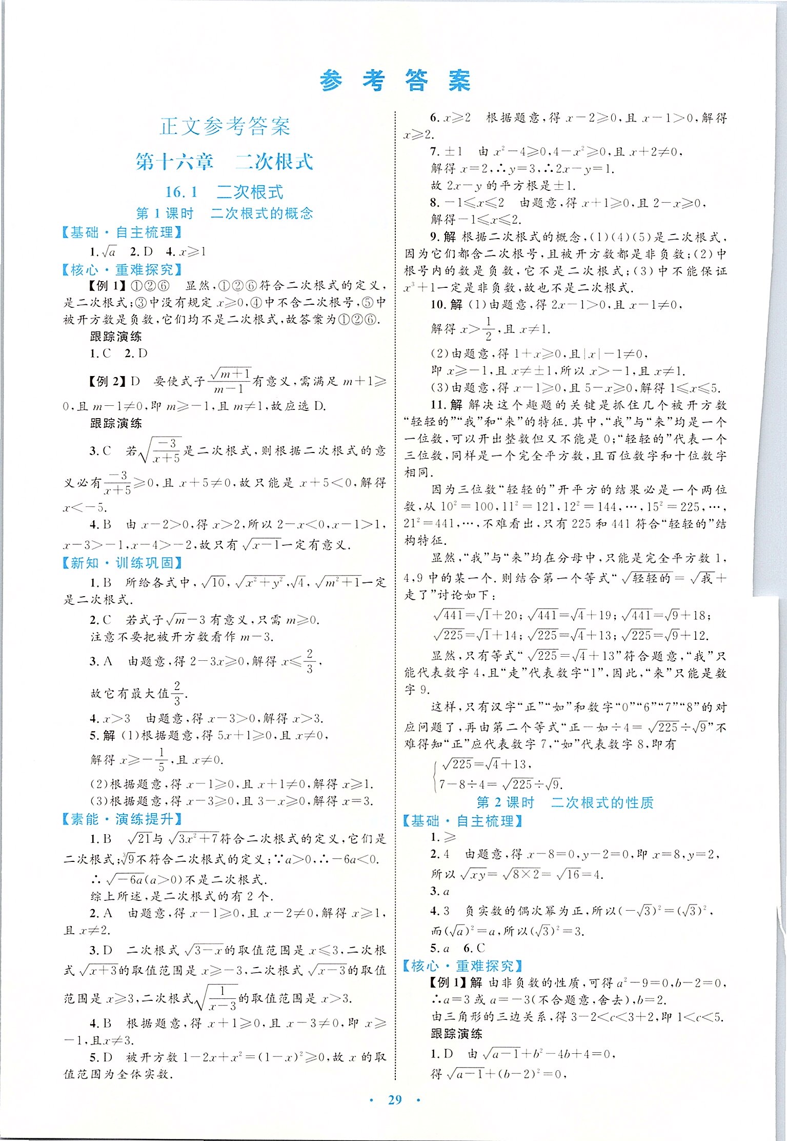 2020年初中同步學(xué)習(xí)目標與檢測八年級數(shù)學(xué)下冊人教版 第1頁