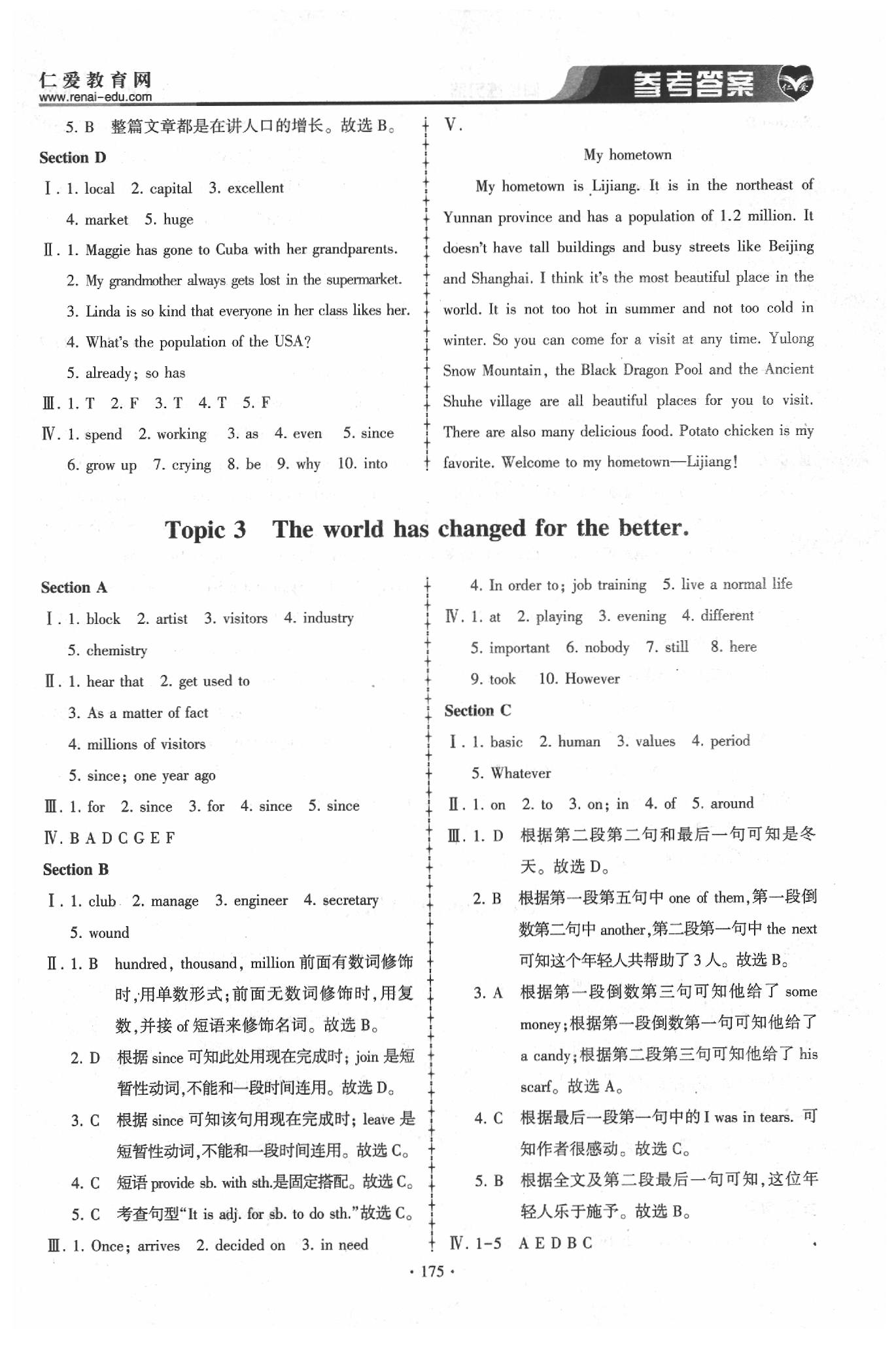 2020年仁爱英语同步练习簿九年级上下册合订本仁爱版 参考答案第4页