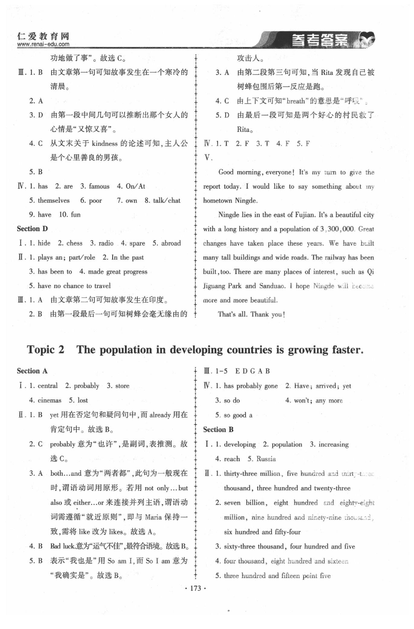 2020年仁爱英语同步练习簿九年级上下册合订本仁爱版 参考答案第2页