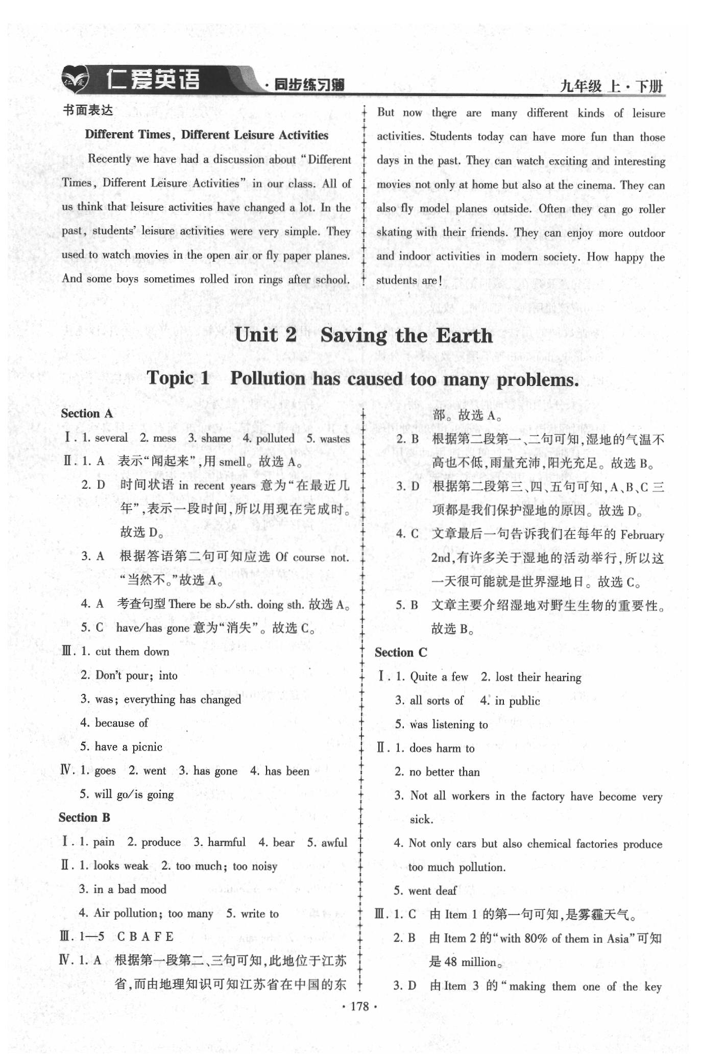 2020年仁爱英语同步练习簿九年级上下册合订本仁爱版 参考答案第7页