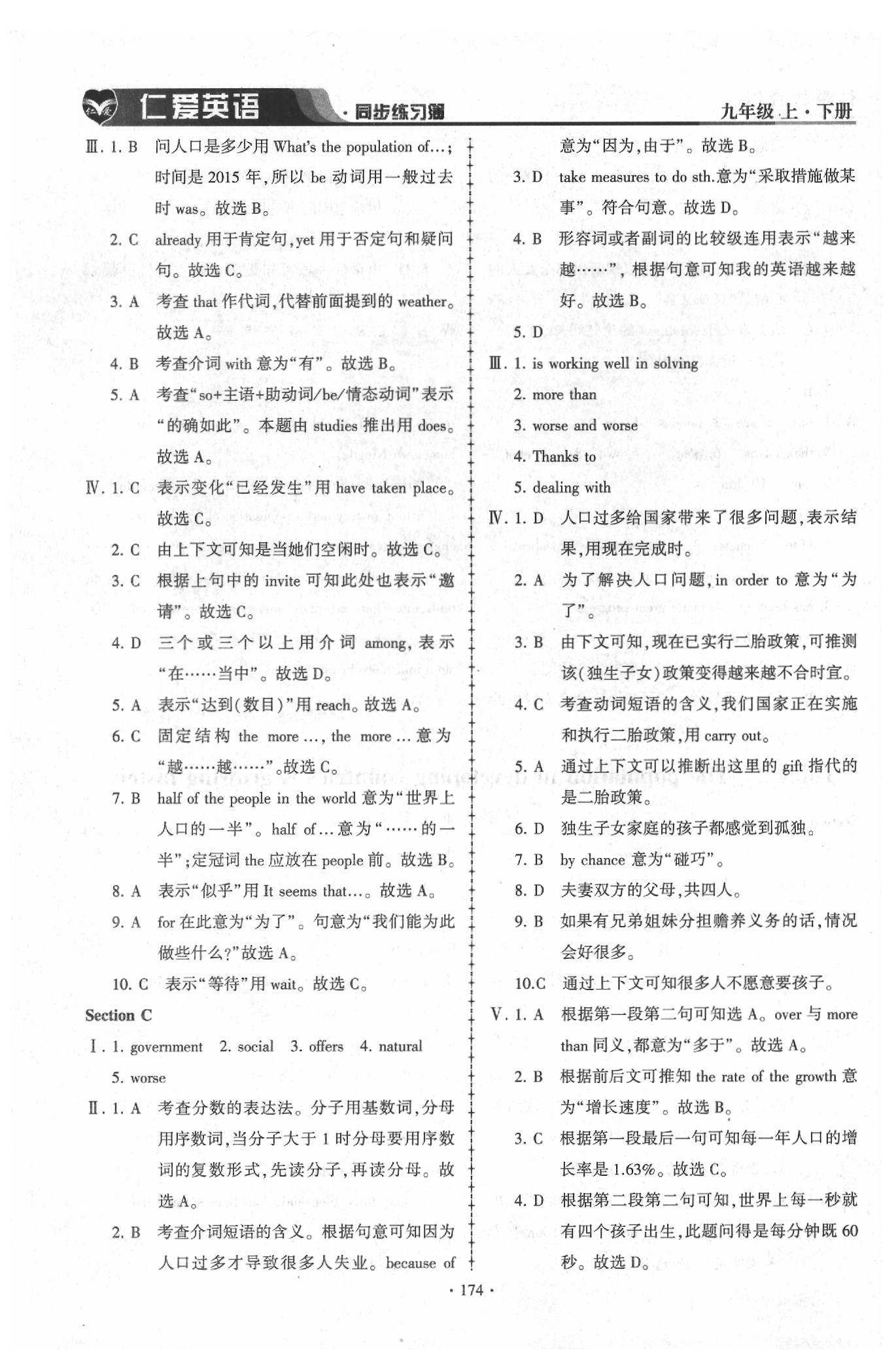 2020年仁爱英语同步练习簿九年级上下册合订本仁爱版 参考答案第3页