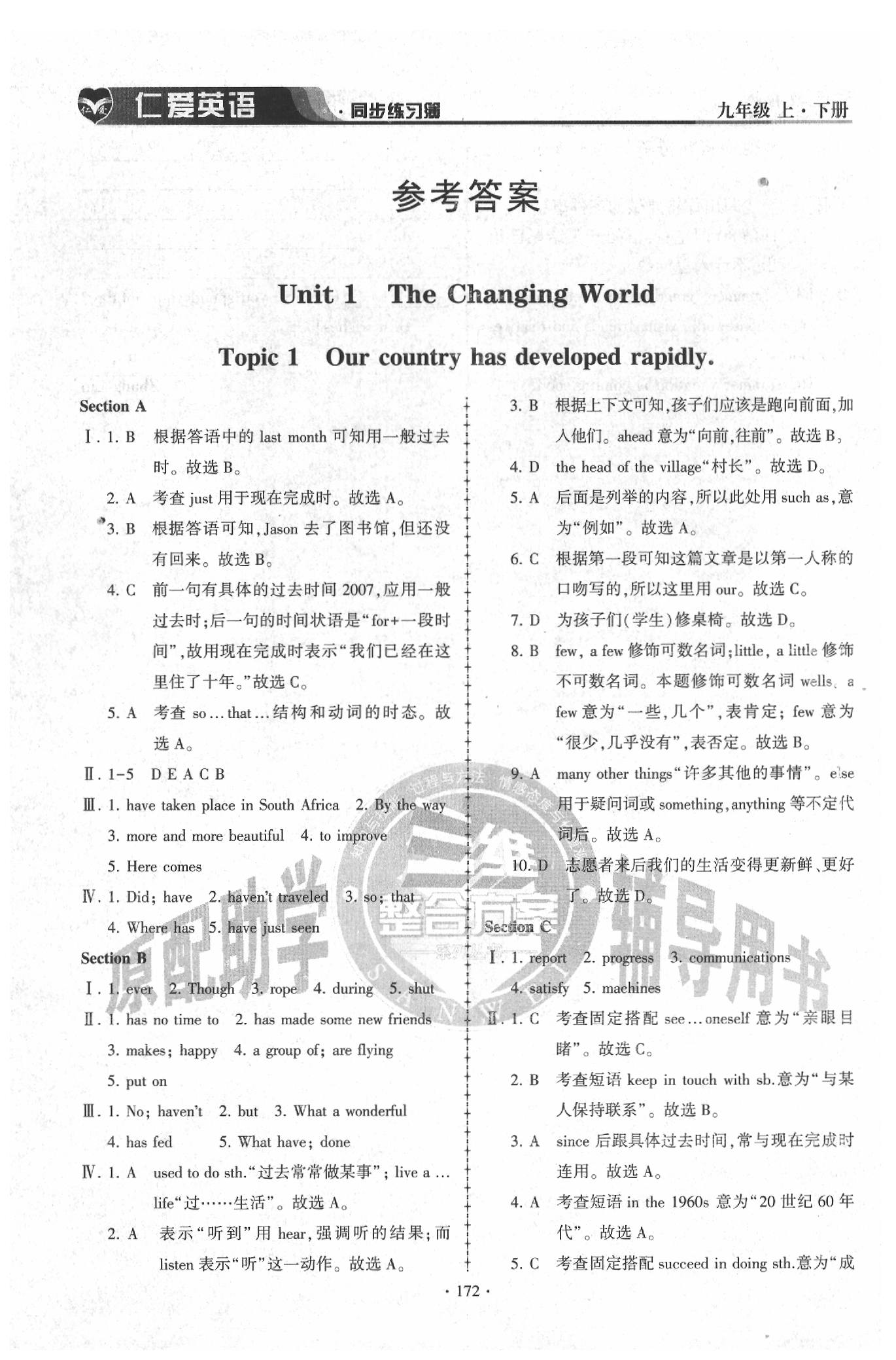 2020年仁爱英语同步练习簿九年级上下册合订本仁爱版 参考答案第1页