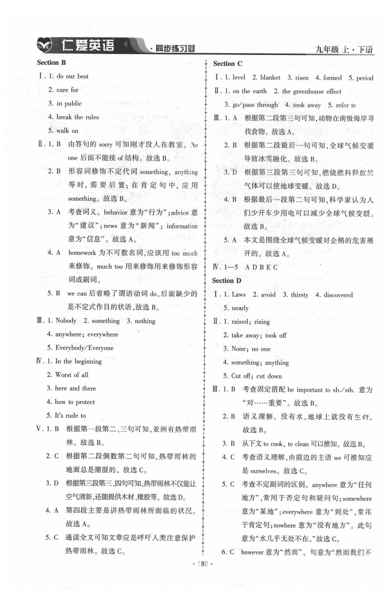 2020年仁爱英语同步练习簿九年级上下册合订本仁爱版 参考答案第9页