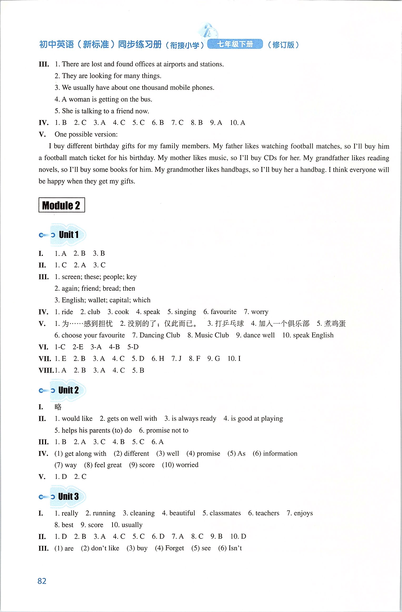 2020年初中英語同步練習冊七年級下冊外研版外語教學與研究出版社 第2頁