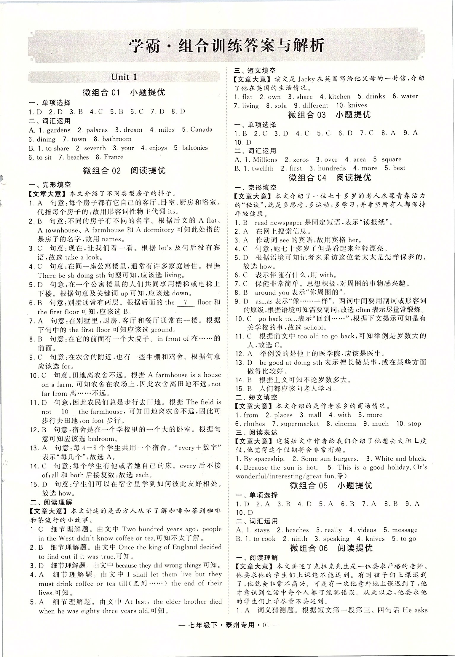 2020年經(jīng)綸學(xué)典學(xué)霸七年級英語下冊譯林版泰州專用 第1頁