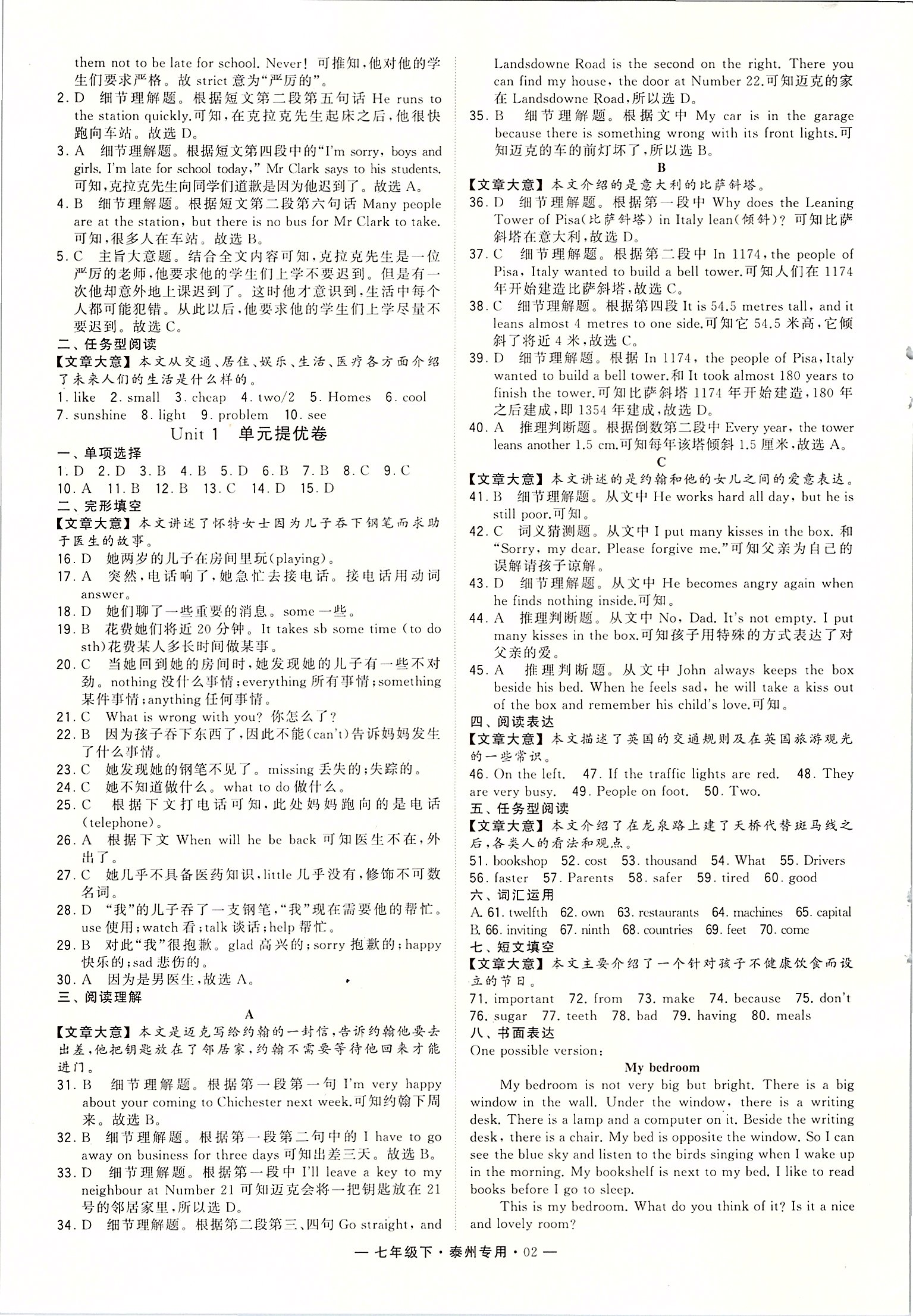 2020年經(jīng)綸學(xué)典學(xué)霸七年級英語下冊譯林版泰州專用 第2頁