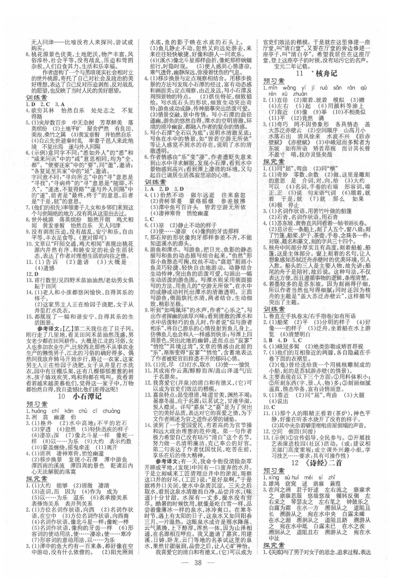 2020年初中同步學習導與練導學探究案八年級語文下冊人教版 第3頁