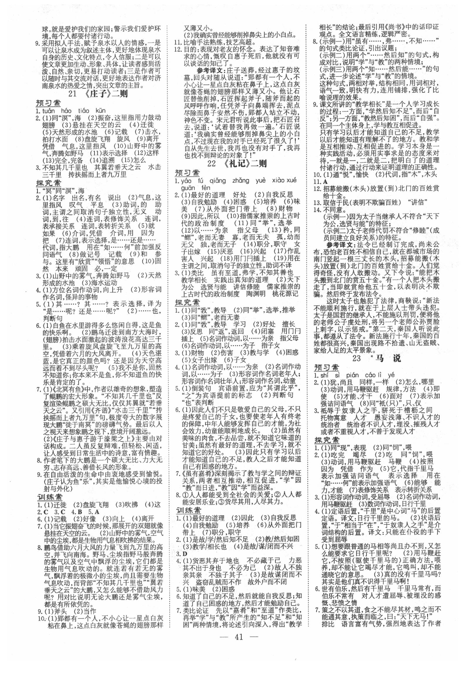 2020年初中同步學(xué)習(xí)導(dǎo)與練導(dǎo)學(xué)探究案八年級語文下冊人教版 第6頁