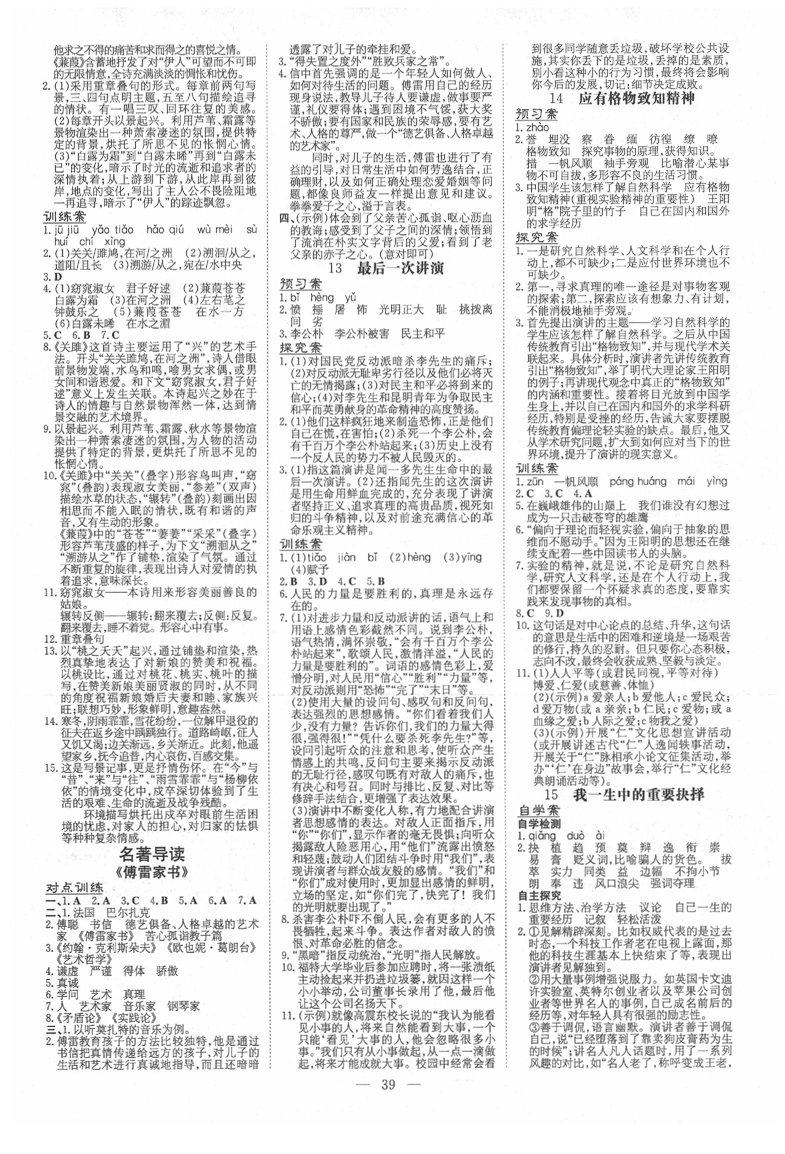 2020年初中同步學(xué)習(xí)導(dǎo)與練導(dǎo)學(xué)探究案八年級(jí)語(yǔ)文下冊(cè)人教版 第4頁(yè)