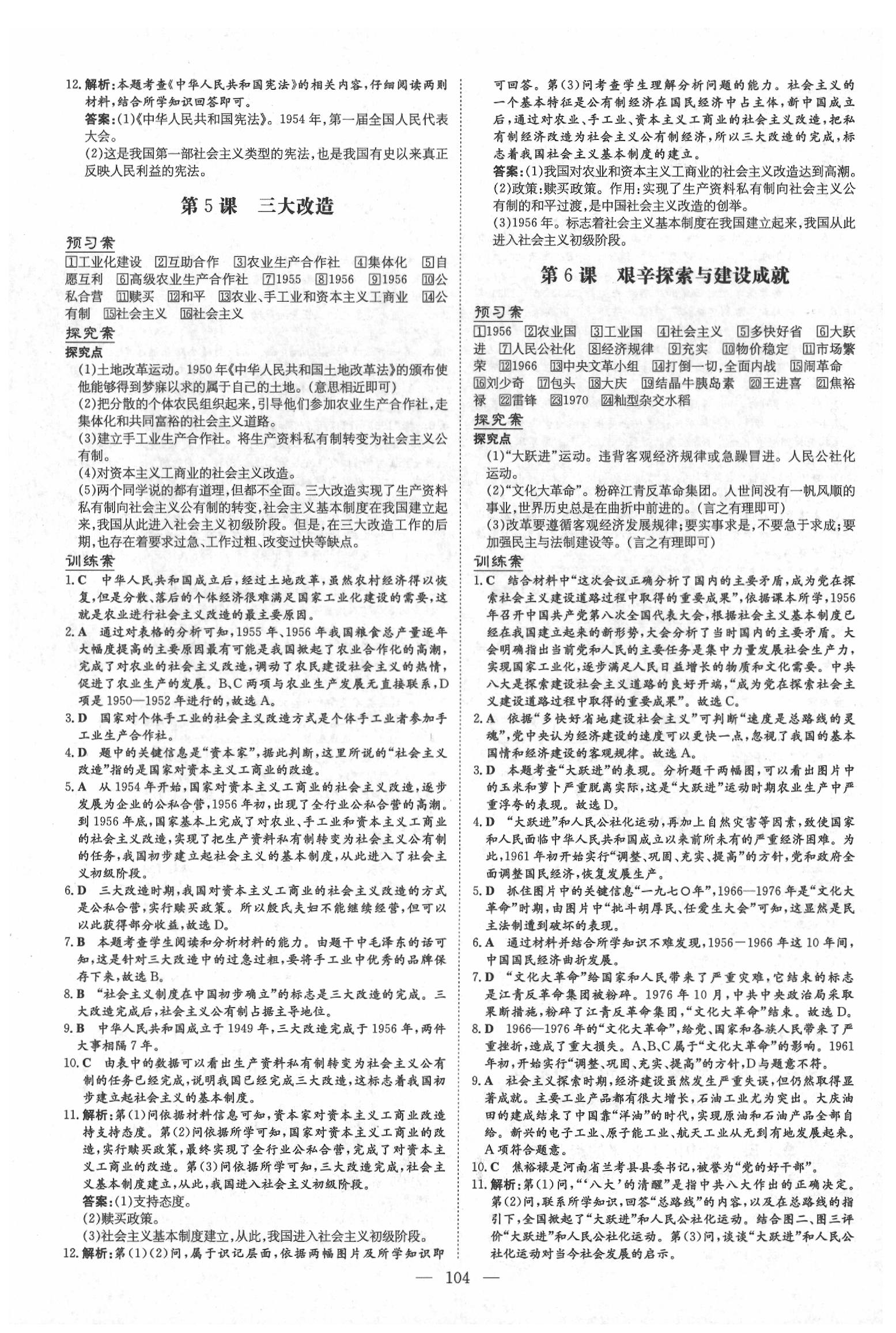 2020年初中同步學習導與練導學探究案八年級歷史下冊人教版 第4頁