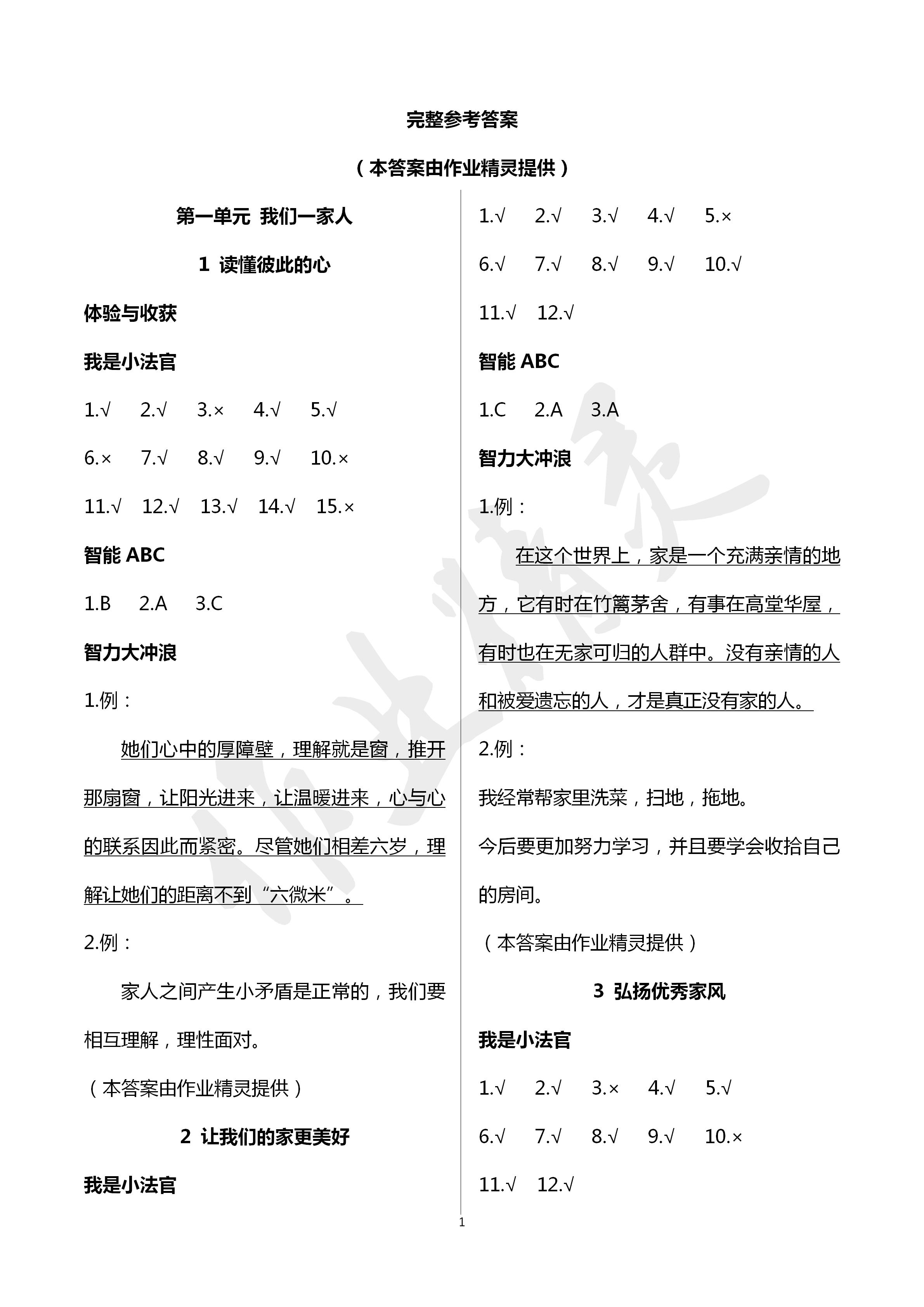 新课堂同步体验与探究五年级道德与法治人教版所有年代上下册答案大全