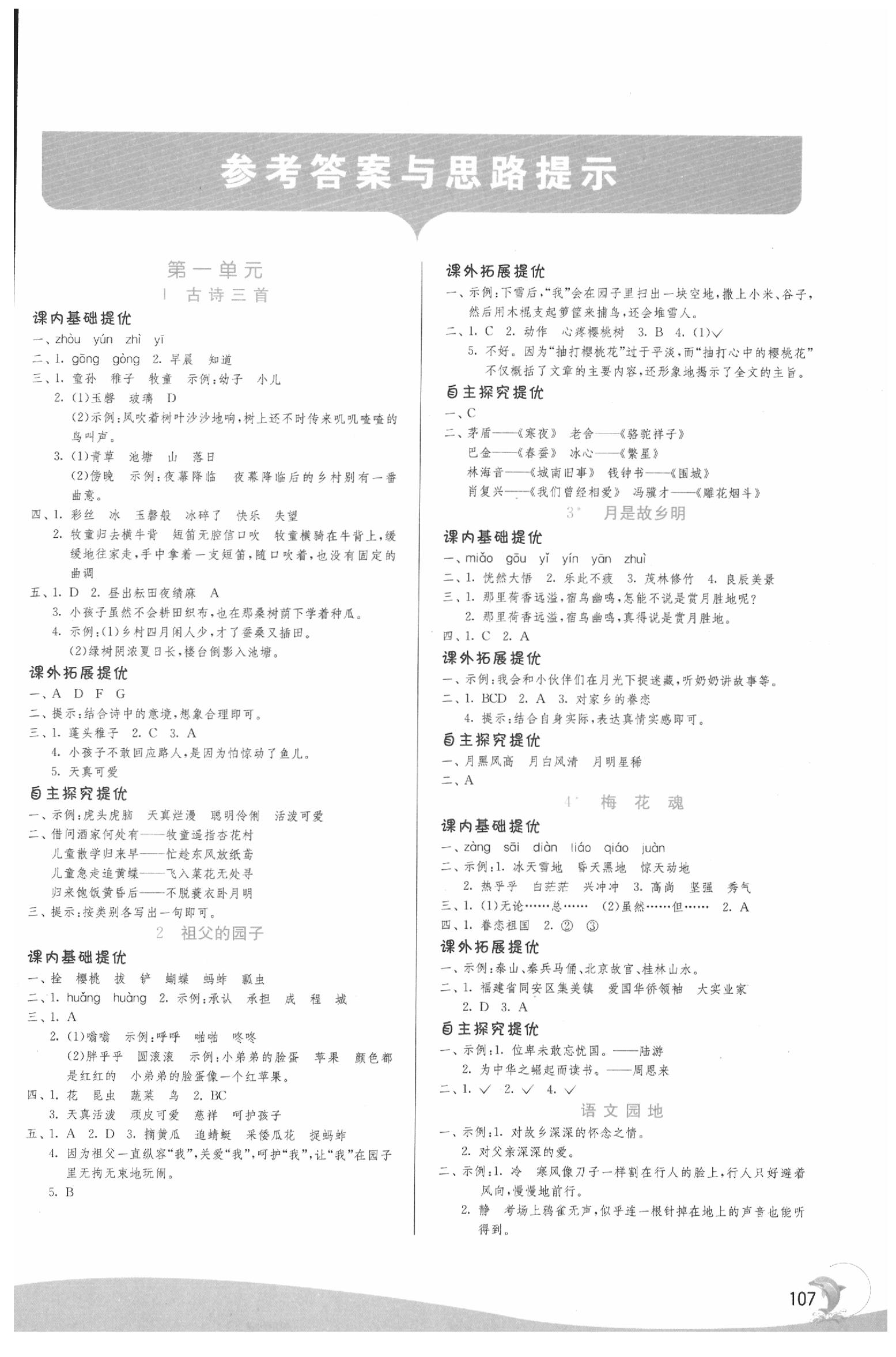 2020年实验班提优训练五年级语文下册人教版江苏专用 第1页