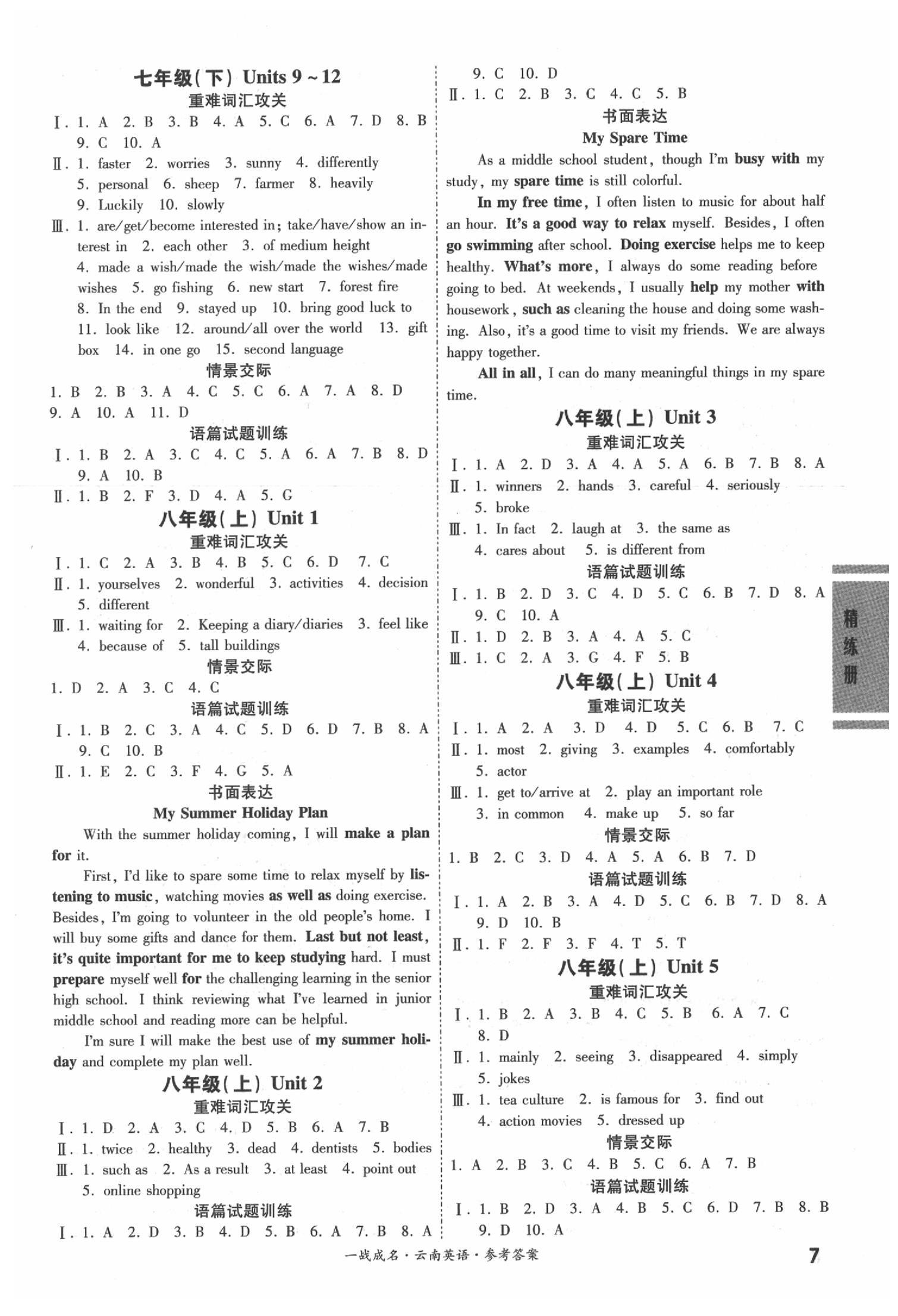 2020年一战成名云南中考考前新方案英语 第7页