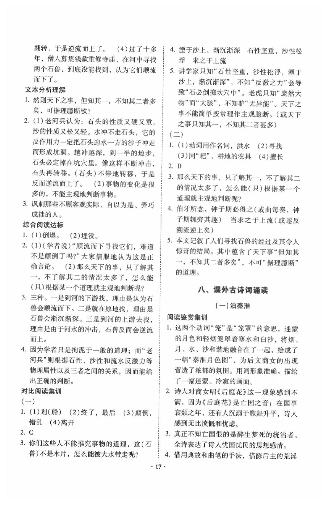 2020年初中文言文阅读训练及古诗词赏析训练昆明专版 第17页