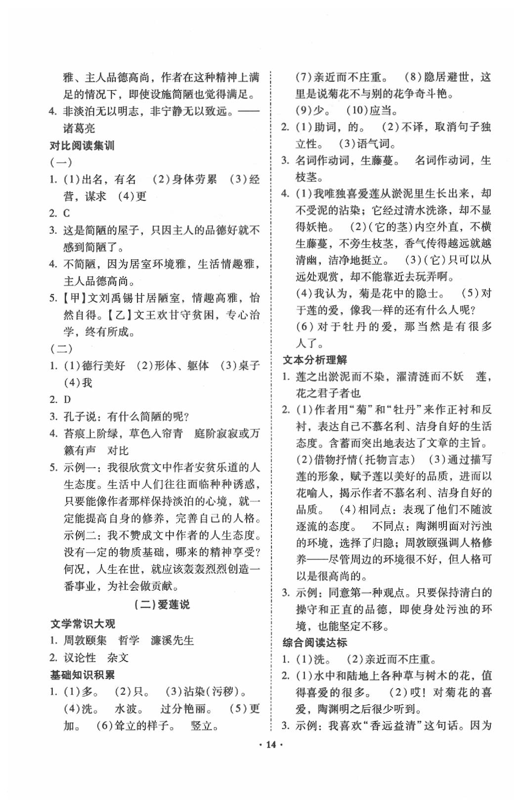 2020年初中文言文阅读训练及古诗词赏析训练昆明专版 第14页