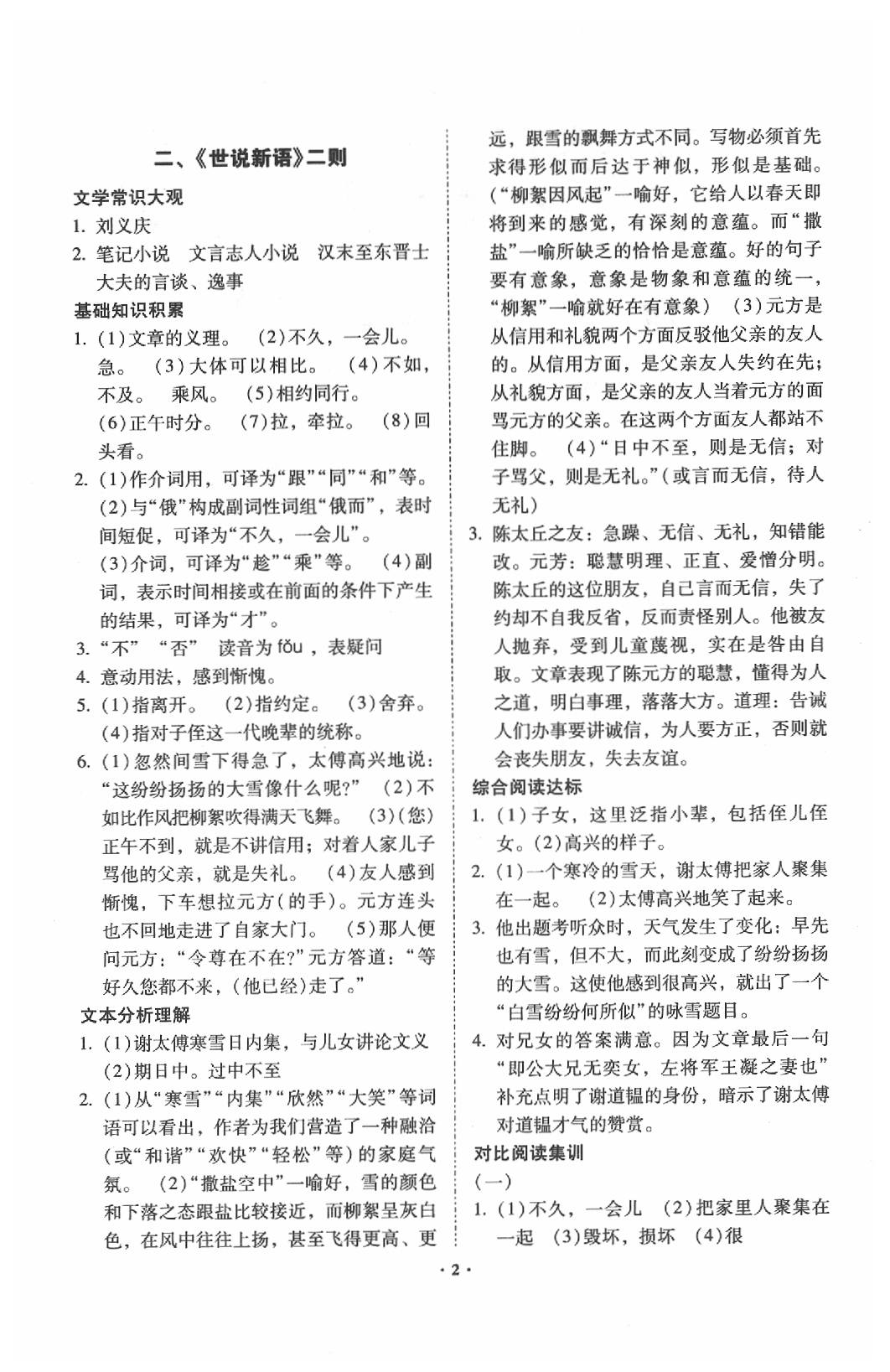 2020年初中文言文阅读训练及古诗词赏析训练昆明专版 第2页