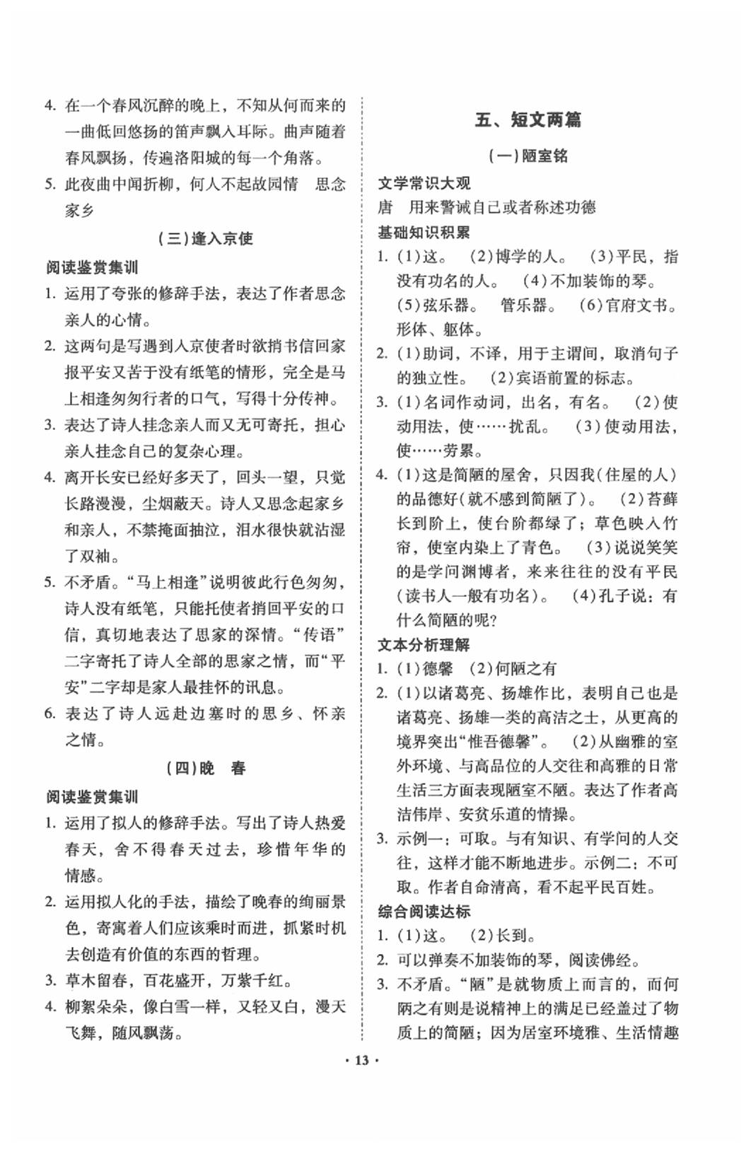2020年初中文言文阅读训练及古诗词赏析训练昆明专版 第13页