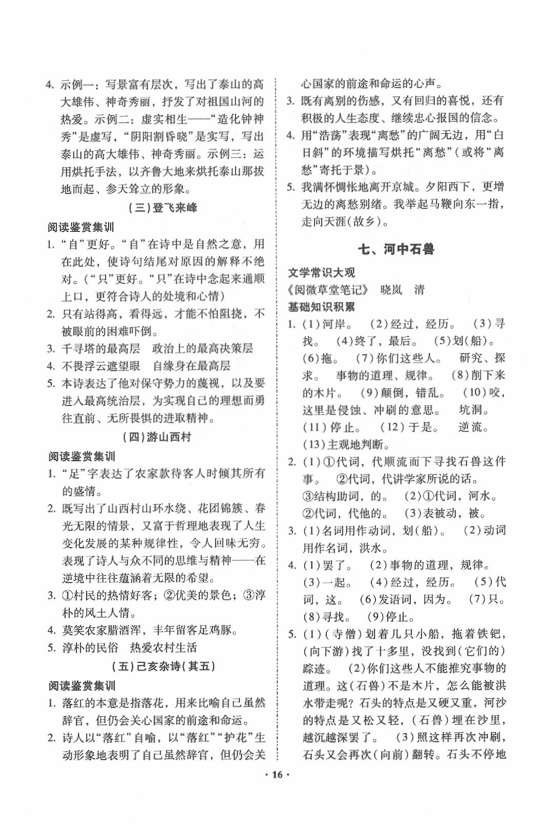 2020年初中文言文阅读训练及古诗词赏析训练昆明专版 第16页