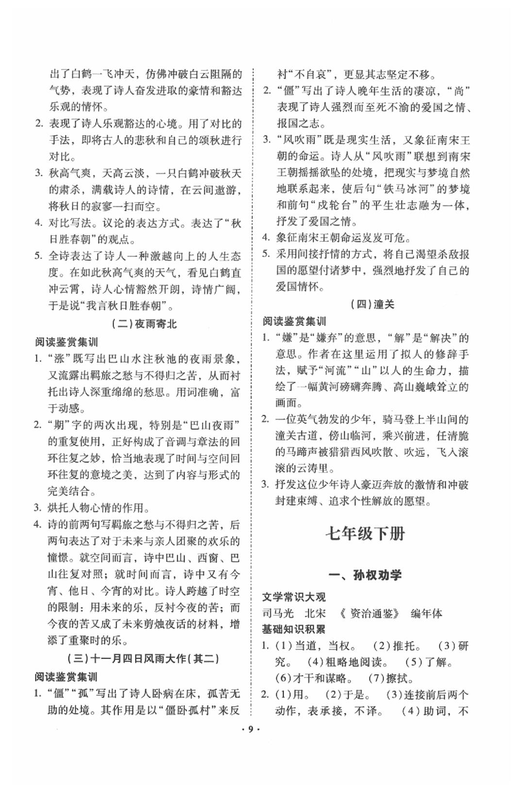 2020年初中文言文阅读训练及古诗词赏析训练昆明专版 第9页