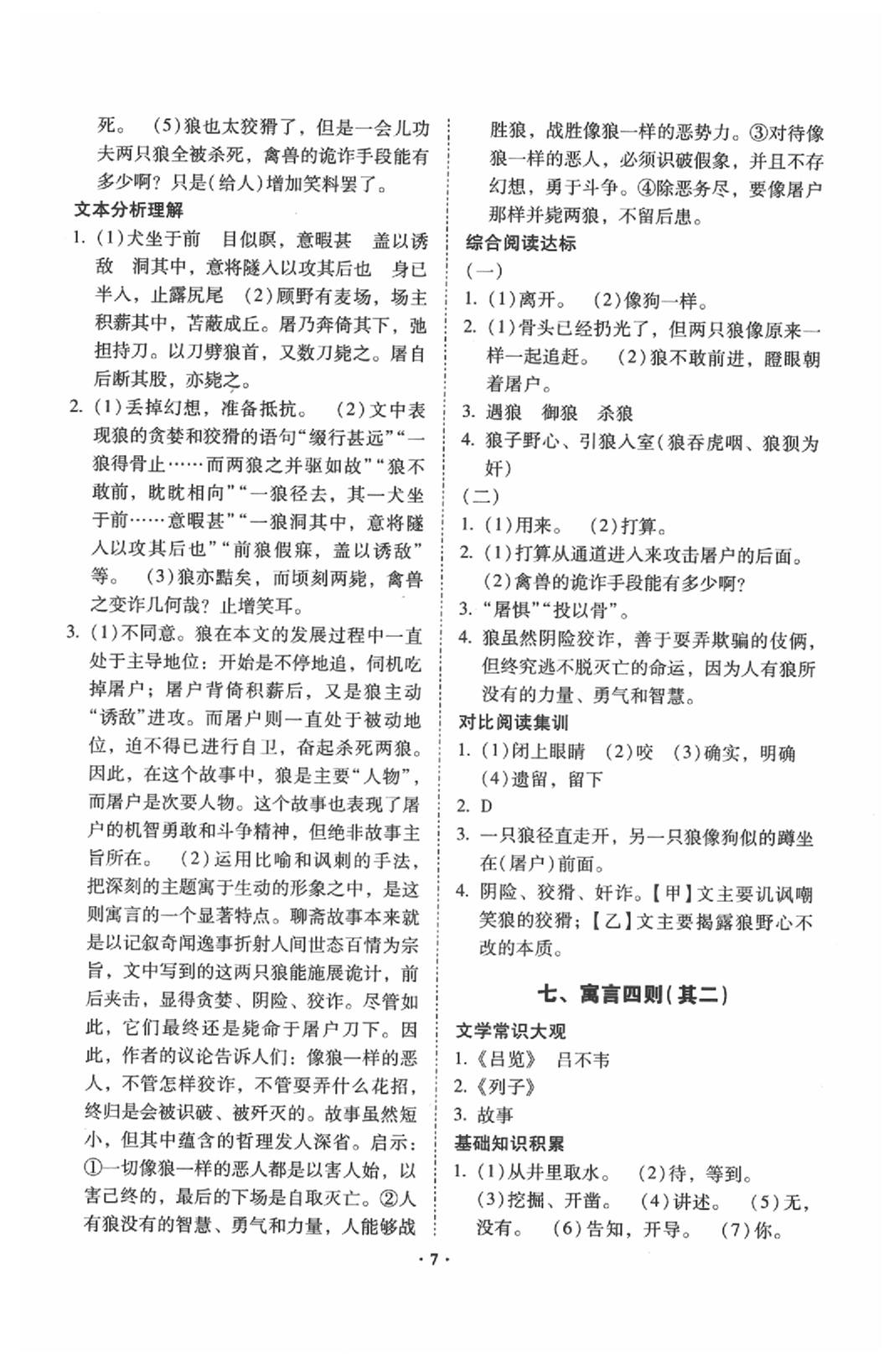 2020年初中文言文阅读训练及古诗词赏析训练昆明专版 第7页